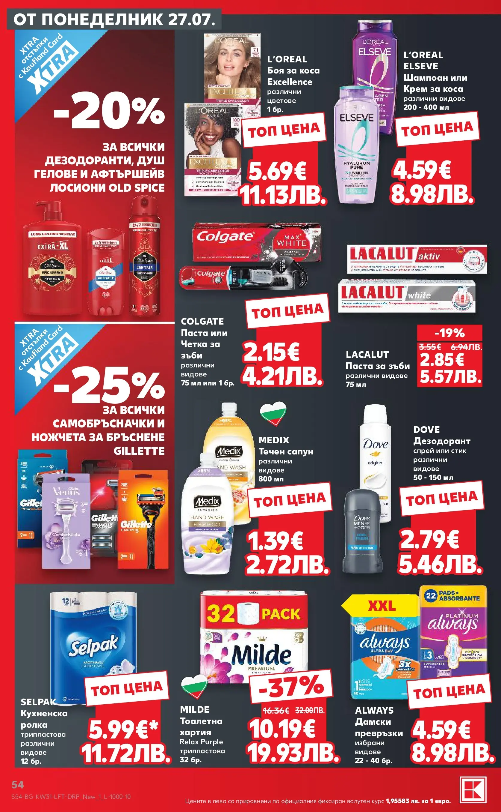 Нова Кауфланд брошура от 27.07.2026 | Страница: 54 | Продукти: Боя за коса, Паста за зъби, Хартия, Душ Нова Кауфланд брошура - Топ оферти в Kaufland с валидност до 2.08.2026 от 27.07.2026 | Страница: 54 | Продукти: Боя за коса, Паста за зъби, Хартия, Душ
