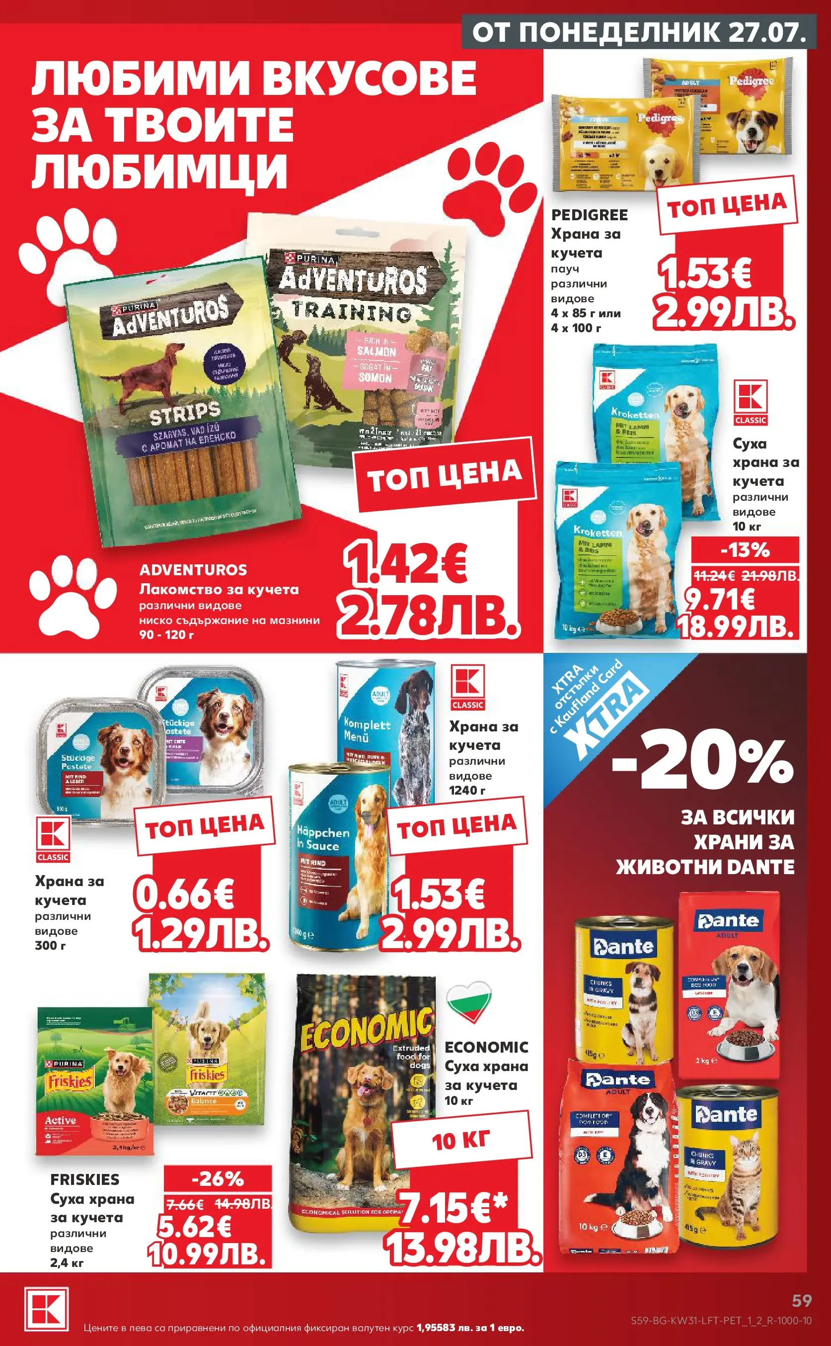 Нова Кауфланд брошура от 27.07.2026 | Страница: 59 | Продукти: Храна за кучета Нова Кауфланд брошура - Топ оферти в Kaufland с валидност до 2.08.2026 от 27.07.2026 | Страница: 59 | Продукти: Храна за кучета