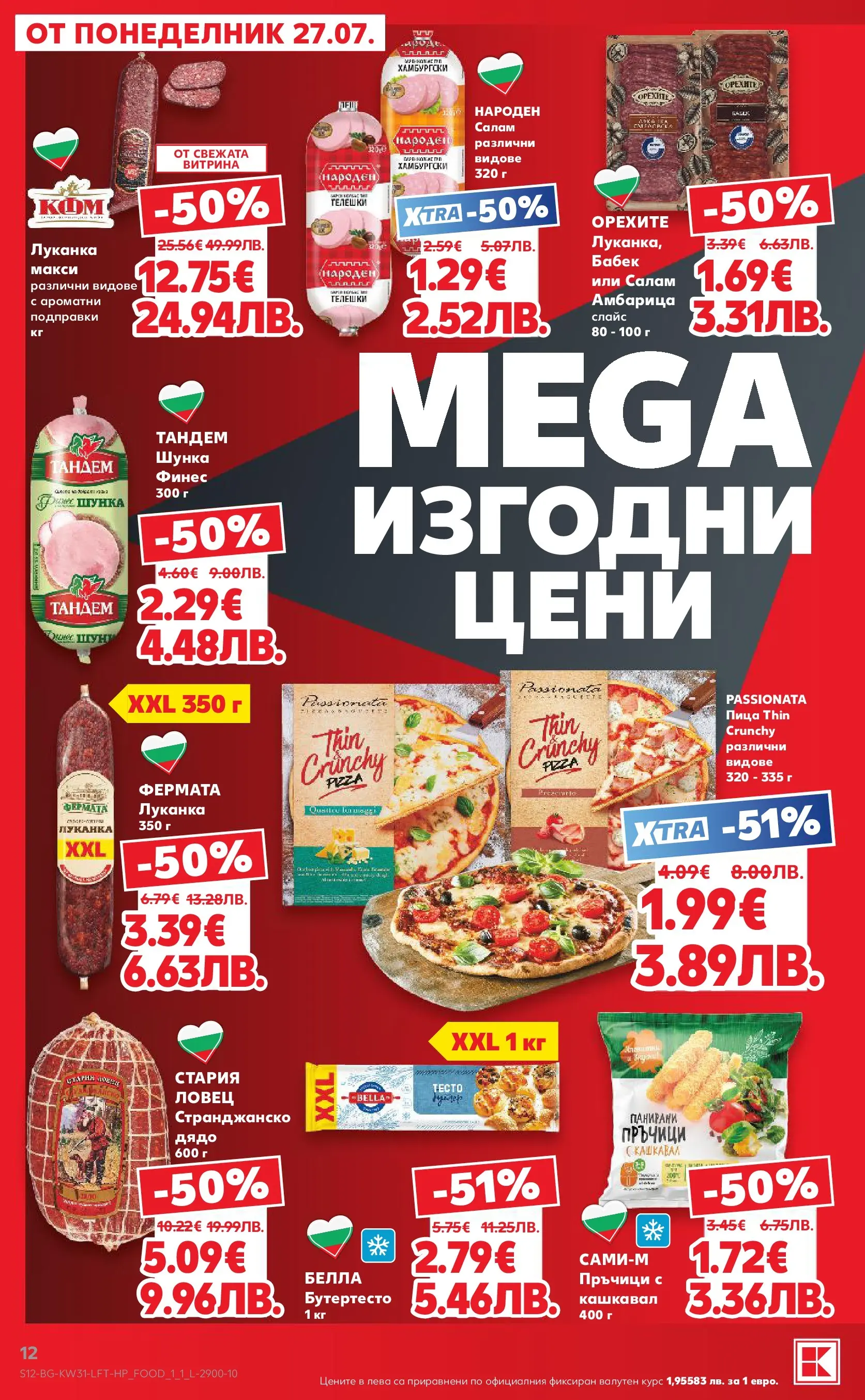 Нова Кауфланд брошура от 27.07.2026 | Страница: 12 | Продукти: Салам, Шунка, Пица, Кашкавал Нова Кауфланд брошура - Топ оферти в Kaufland с валидност до 2.08.2026 от 27.07.2026 | Страница: 12 | Продукти: Салам, Шунка, Пица, Кашкавал