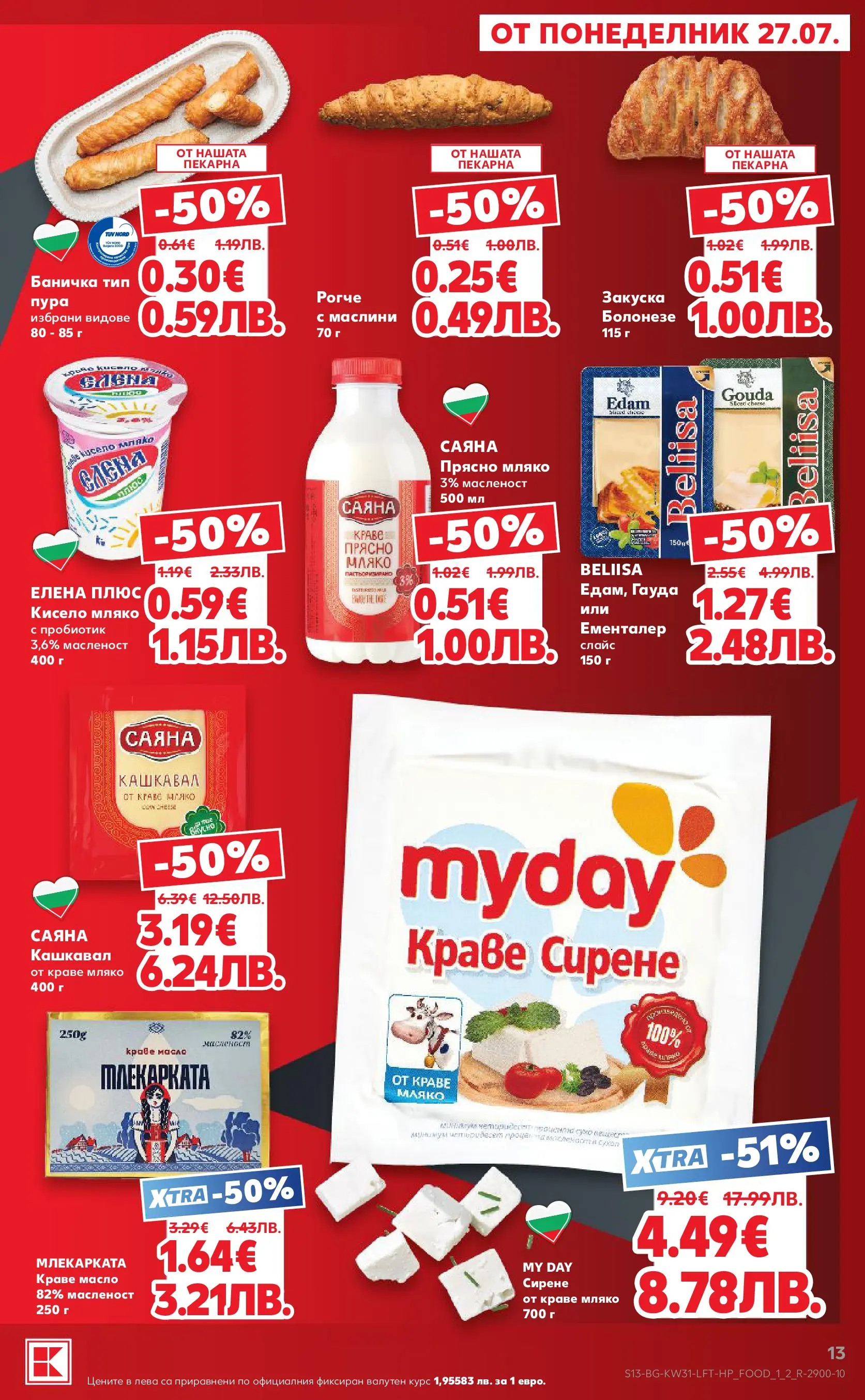 Нова Кауфланд брошура от 27.07.2026 | Страница: 13 | Продукти: Кисело мляко, Краве, Гауда, Маслини Нова Кауфланд брошура - Топ оферти в Kaufland с валидност до 2.08.2026 от 27.07.2026 | Страница: 13 | Продукти: Кисело мляко, Краве, Гауда, Маслини