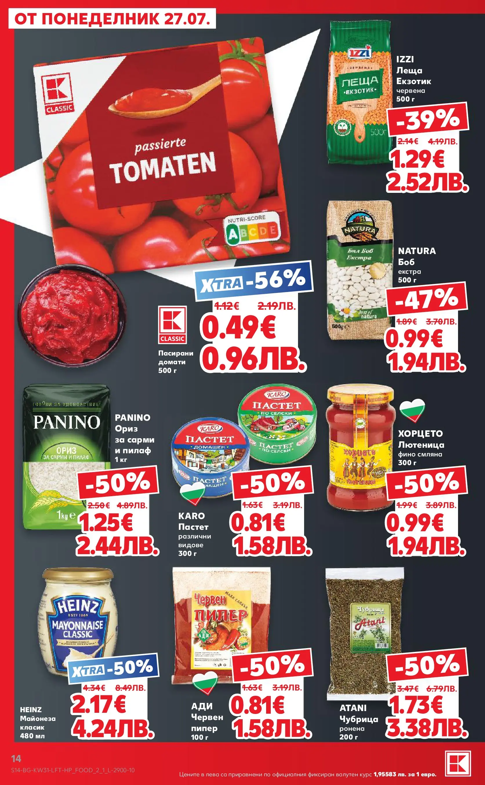Нова Кауфланд брошура от 27.07.2026 | Страница: 14 | Продукти: Ориз, Домати, Сарми, Боб Нова Кауфланд брошура - Топ оферти в Kaufland с валидност до 2.08.2026 от 27.07.2026 | Страница: 14 | Продукти: Ориз, Домати, Сарми, Боб