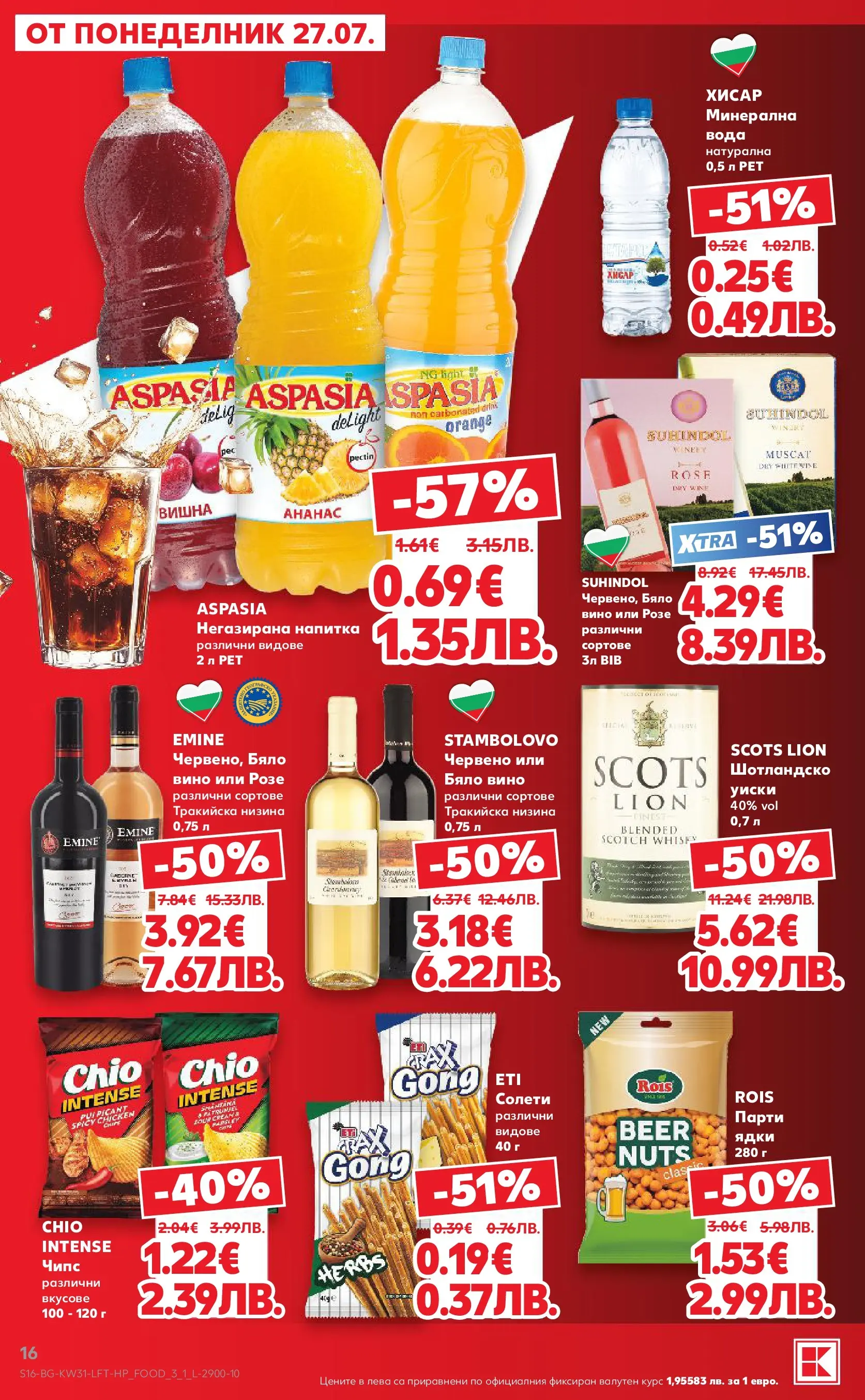 Нова Кауфланд брошура от 27.07.2026 | Страница: 16 | Продукти: Чипс, Уиски, Вода, Бяло вино Нова Кауфланд брошура - Топ оферти в Kaufland с валидност до 2.08.2026 от 27.07.2026 | Страница: 16 | Продукти: Чипс, Уиски, Вода, Бяло вино