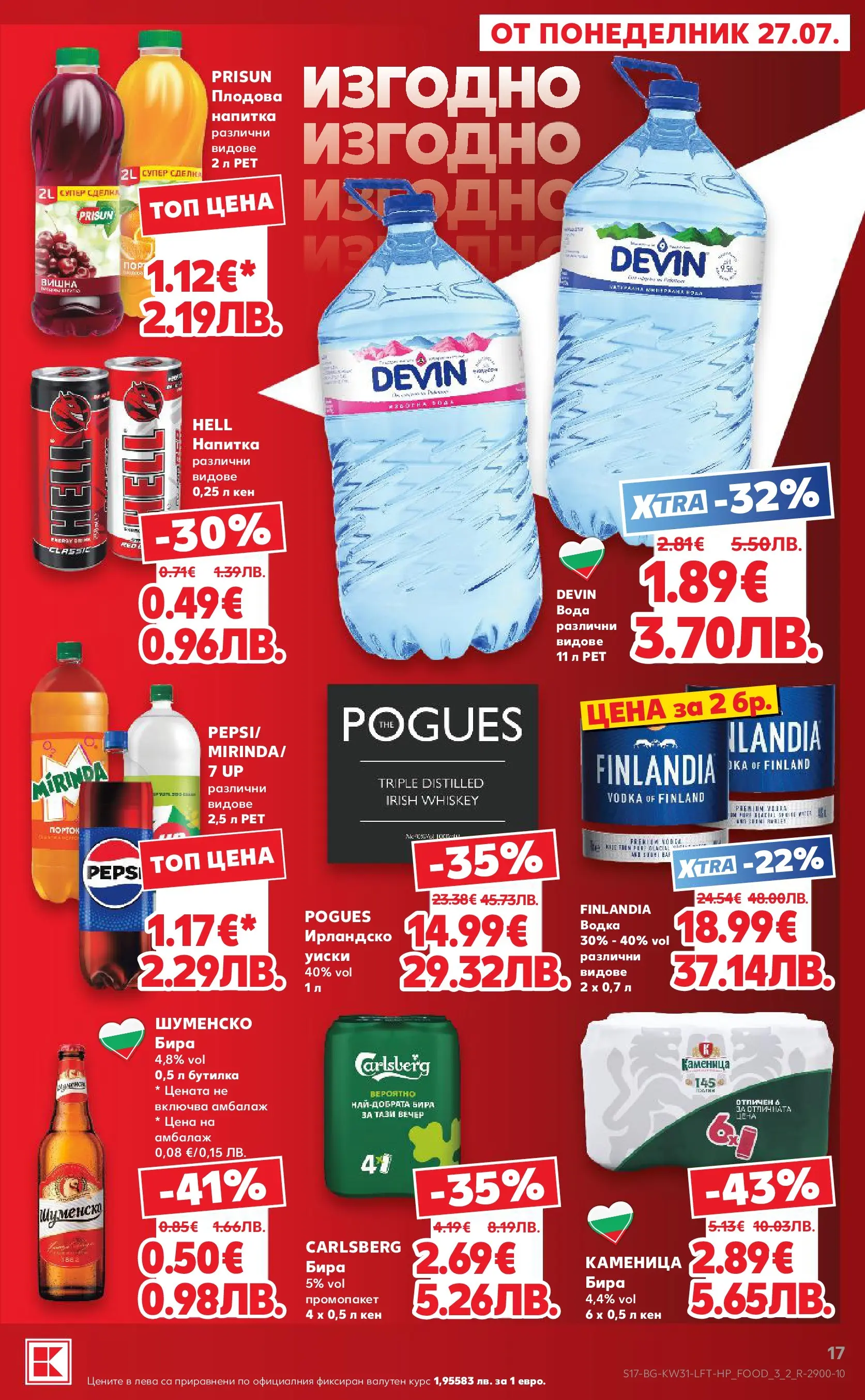 Нова Кауфланд брошура от 27.07.2026 | Страница: 17 | Продукти: Уиски, Кен, Напитка, Плодова напитка Нова Кауфланд брошура - Топ оферти в Kaufland с валидност до 2.08.2026 от 27.07.2026 | Страница: 17 | Продукти: Уиски, Кен, Напитка, Плодова напитка