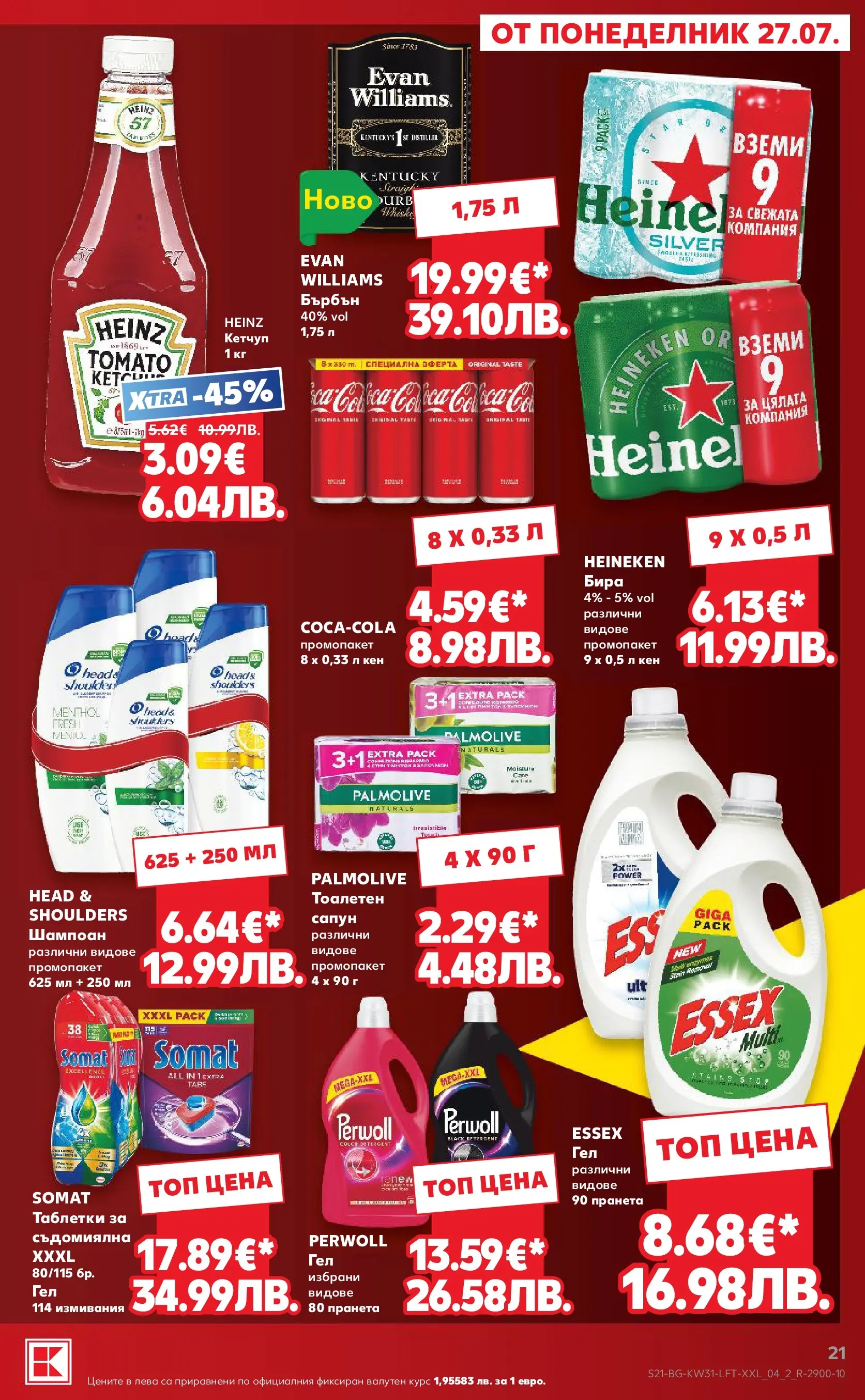 Нова Кауфланд брошура от 27.07.2026 | Страница: 21 | Продукти: Шампоан, Таблетки, Кетчуп, Бира Нова Кауфланд брошура - Топ оферти в Kaufland с валидност до 2.08.2026 от 27.07.2026 | Страница: 21 | Продукти: Шампоан, Таблетки, Кетчуп, Бира