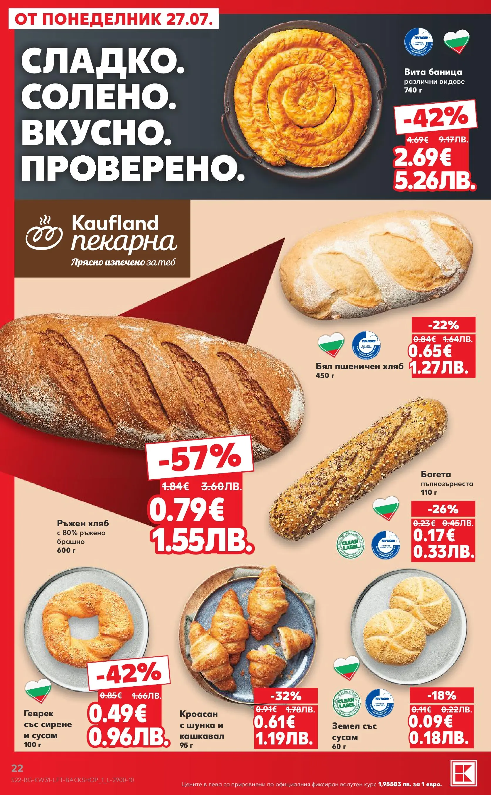 Нова Кауфланд брошура от 27.07.2026 | Страница: 22 | Продукти: Хляб, Брашно, Земел, Геврек Нова Кауфланд брошура - Топ оферти в Kaufland с валидност до 2.08.2026 от 27.07.2026 | Страница: 22 | Продукти: Хляб, Брашно, Земел, Геврек