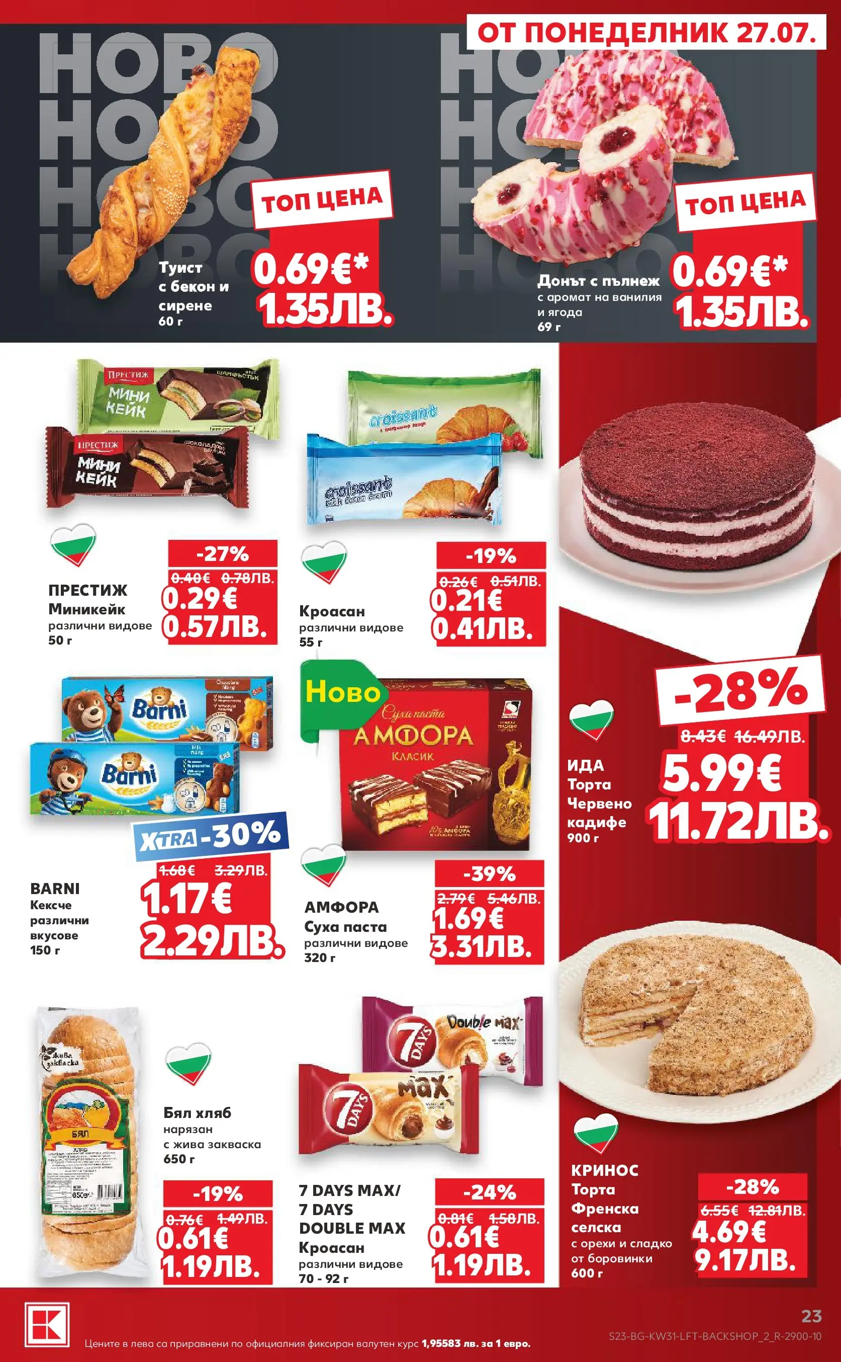 Нова Кауфланд брошура от 27.07.2026 | Страница: 23 | Продукти: Хляб, Суха паста, Паста, Боровинки Нова Кауфланд брошура - Топ оферти в Kaufland с валидност до 2.08.2026 от 27.07.2026 | Страница: 23 | Продукти: Хляб, Суха паста, Паста, Боровинки