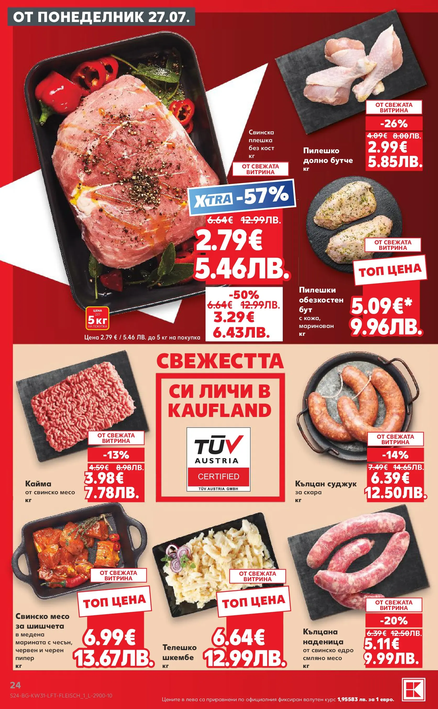 Нова Кауфланд брошура от 27.07.2026 | Страница: 24 | Продукти: Пипер, Шкембе, Шишчета, Кайма Нова Кауфланд брошура - Топ оферти в Kaufland с валидност до 2.08.2026 от 27.07.2026 | Страница: 24 | Продукти: Пипер, Шкембе, Шишчета, Кайма