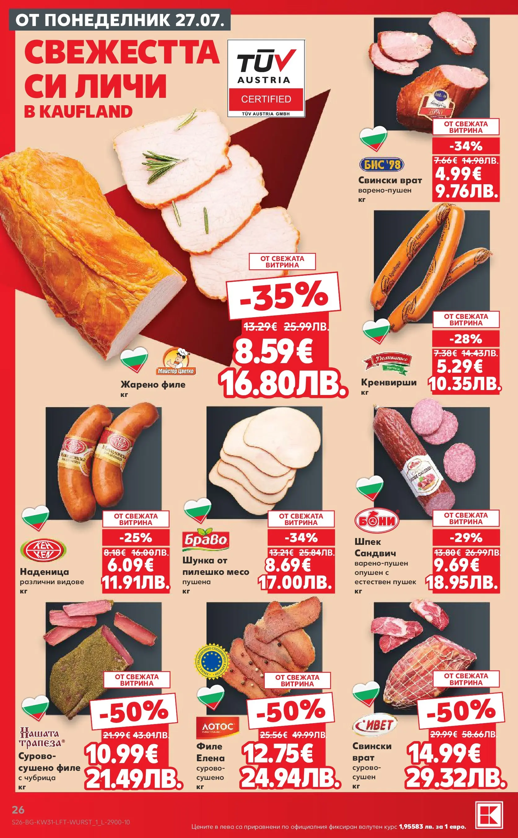 Нова Кауфланд брошура от 27.07.2026 | Страница: 26 | Продукти: Шунка, Наденица, Кренвирши, Tortilla lap Нова Кауфланд брошура - Топ оферти в Kaufland с валидност до 2.08.2026 от 27.07.2026 | Страница: 26 | Продукти: Шунка, Наденица, Кренвирши, Tortilla lap
