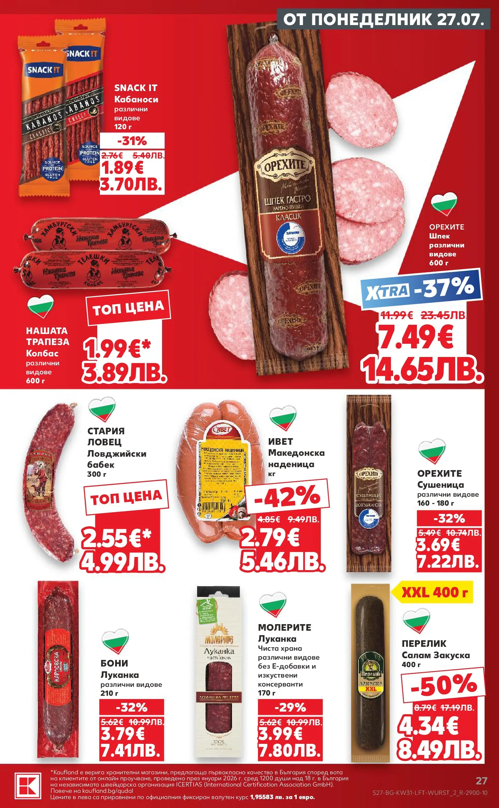 Нова Кауфланд брошура от 27.07.2026 | Страница: 27 | Продукти: Салам, Наденица, Колбас, Бабек Нова Кауфланд брошура - Топ оферти в Kaufland с валидност до 2.08.2026 от 27.07.2026 | Страница: 27 | Продукти: Салам, Наденица, Колбас, Бабек