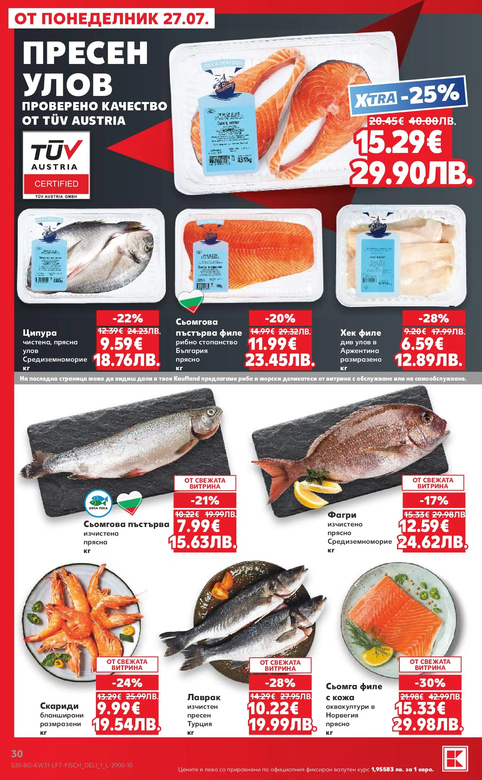 Нова Кауфланд брошура от 27.07.2026 | Страница: 30 | Продукти: Maillots et débardeurs Athlétisme, Ципура, Филе, Фагри Нова Кауфланд брошура - Топ оферти в Kaufland с валидност до 2.08.2026 от 27.07.2026 | Страница: 30 | Продукти: Maillots et débardeurs Athlétisme, Ципура, Филе, Фагри