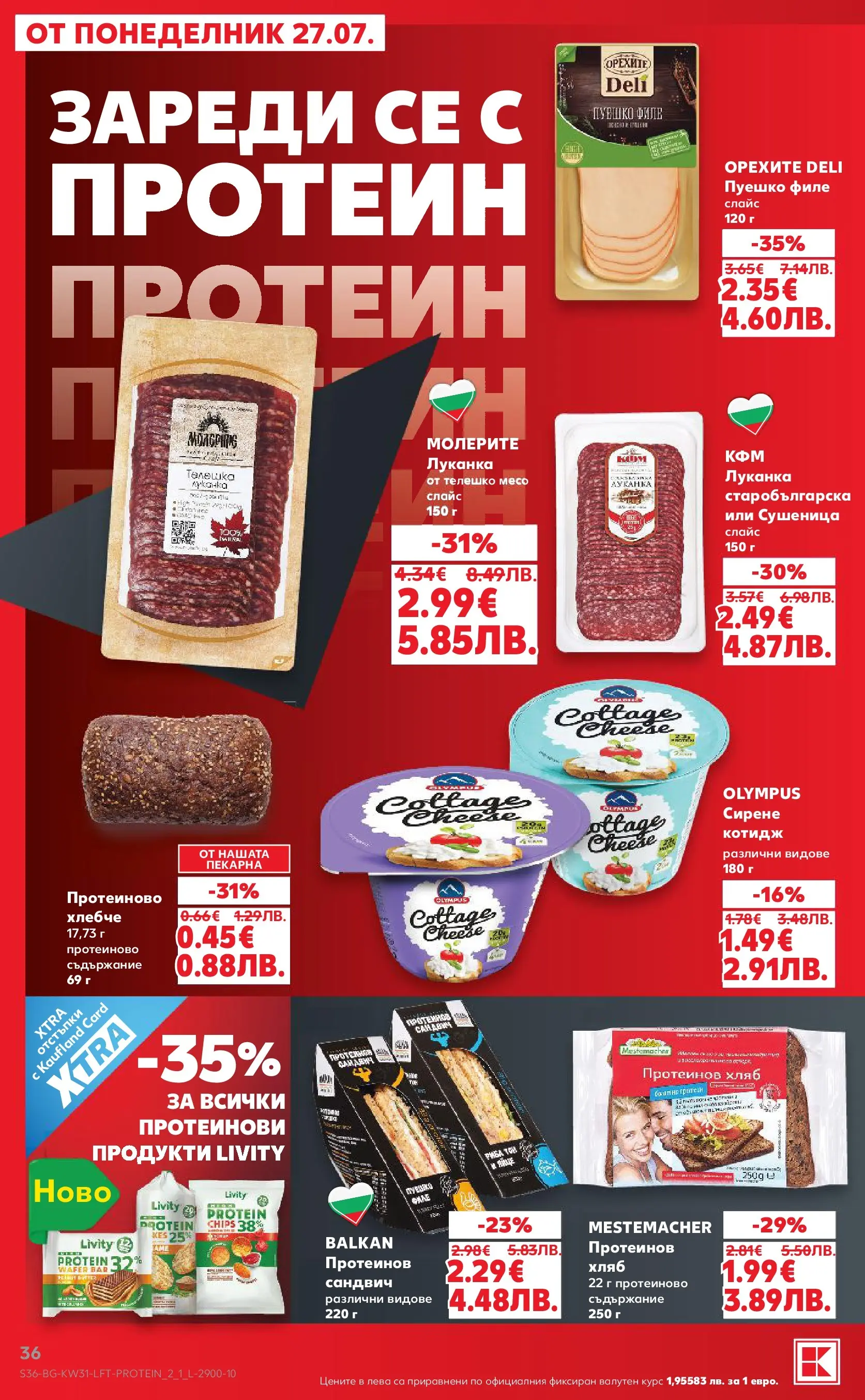 Нова Кауфланд брошура от 27.07.2026 | Страница: 36 | Продукти: Хляб, Пуешко, Филе, Фиба Нова Кауфланд брошура - Топ оферти в Kaufland с валидност до 2.08.2026 от 27.07.2026 | Страница: 36 | Продукти: Хляб, Пуешко, Филе, Фиба