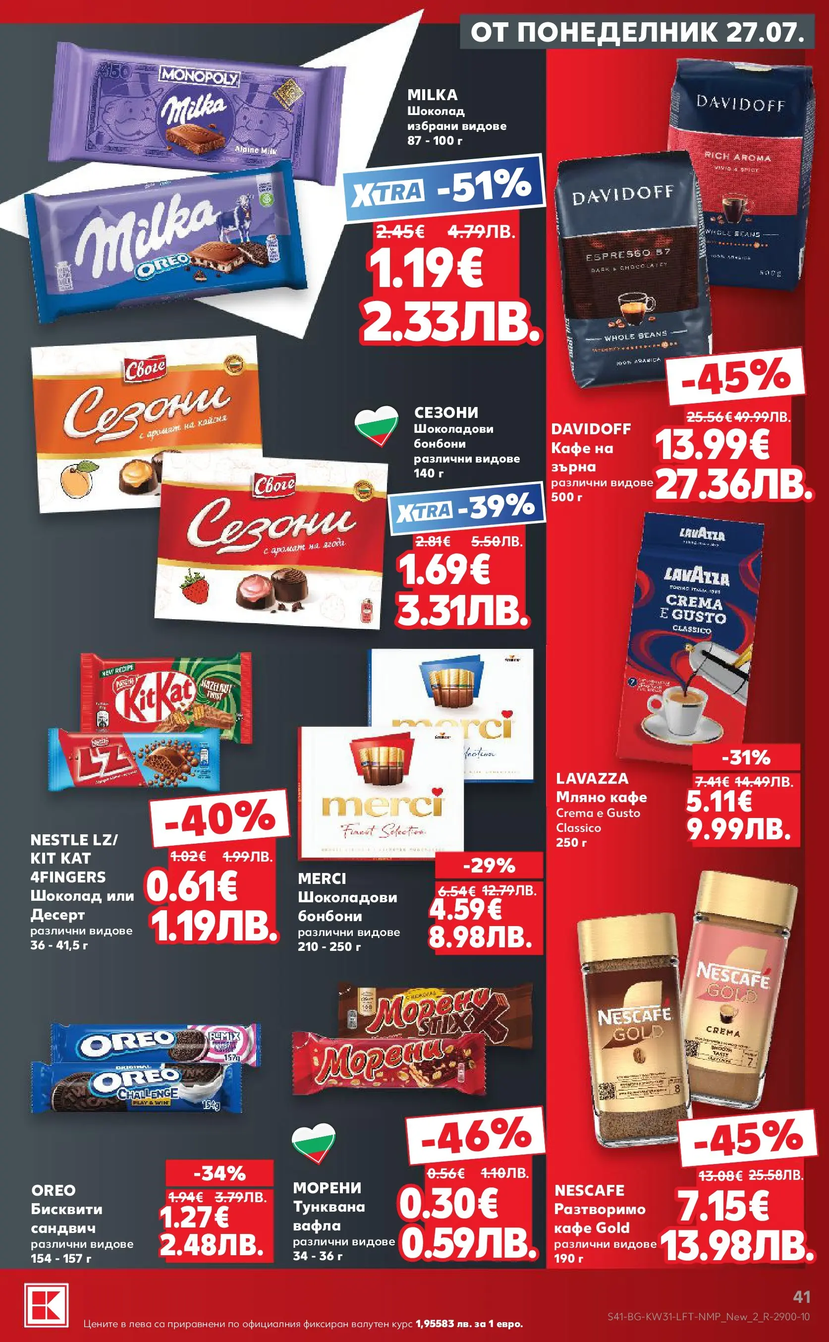 Нова Кауфланд брошура от 27.07.2026 | Страница: 41 | Продукти: Бонбони, Бисквити, Вафла, Аромат Нова Кауфланд брошура - Топ оферти в Kaufland с валидност до 2.08.2026 от 27.07.2026 | Страница: 41 | Продукти: Бонбони, Бисквити, Вафла, Аромат