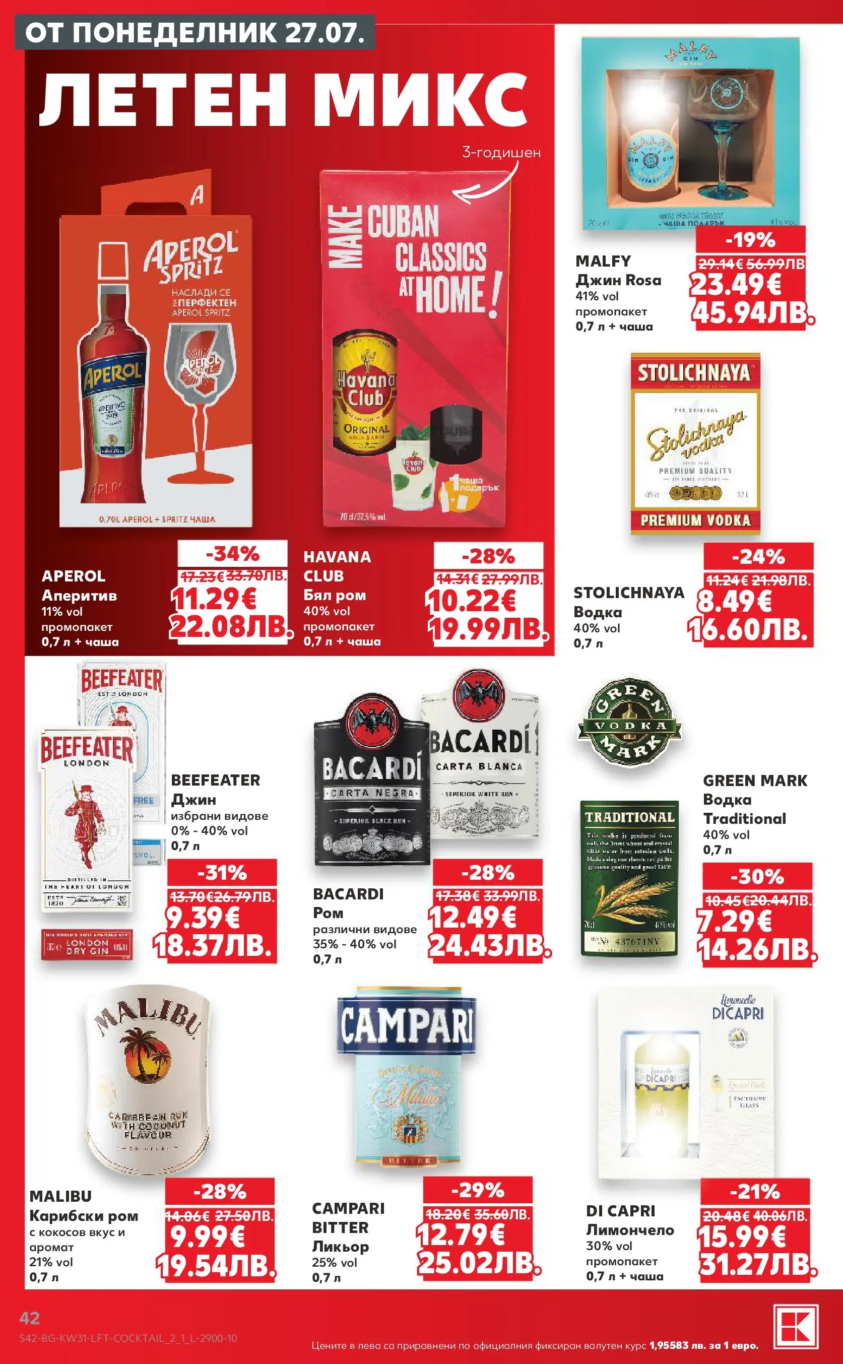 Нова Кауфланд брошура от 27.07.2026 | Страница: 42 | Продукти: Чаша, Джин, Водка, Ром Нова Кауфланд брошура - Топ оферти в Kaufland с валидност до 2.08.2026 от 27.07.2026 | Страница: 42 | Продукти: Чаша, Джин, Водка, Ром