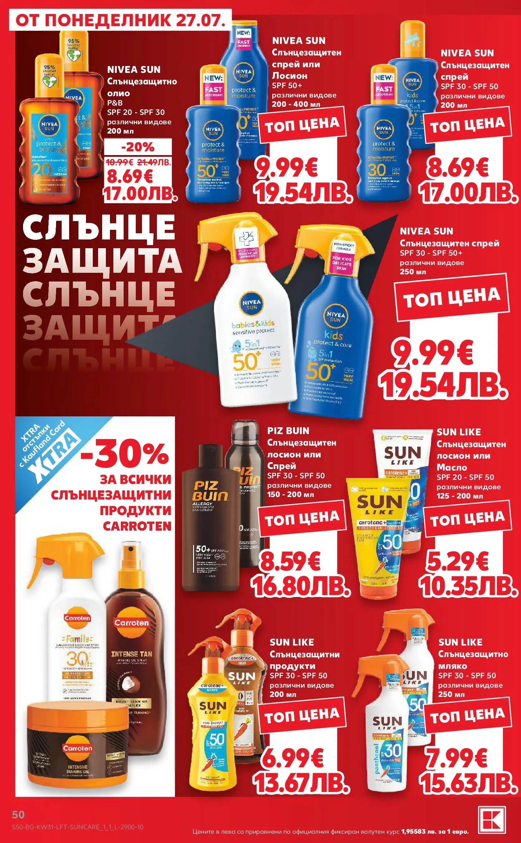 Нова Кауфланд брошура от 27.07.2026 | Страница: 50 | Продукти: Олио, Масло, Мляко, Лосион Нова Кауфланд брошура - Топ оферти в Kaufland с валидност до 2.08.2026 от 27.07.2026 | Страница: 50 | Продукти: Олио, Масло, Мляко, Лосион