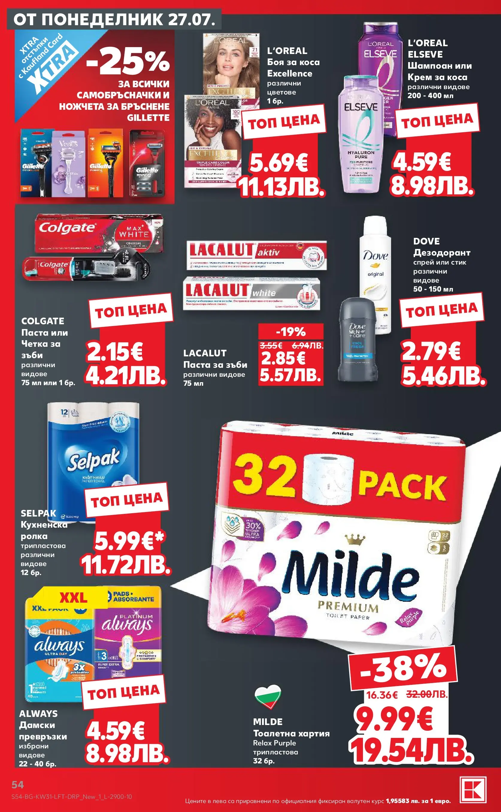 Нова Кауфланд брошура от 27.07.2026 | Страница: 54 | Продукти: Шампоан, Боя за коса, Тоалетна хартия, Превръзки Нова Кауфланд брошура - Топ оферти в Kaufland с валидност до 2.08.2026 от 27.07.2026 | Страница: 54 | Продукти: Шампоан, Боя за коса, Тоалетна хартия, Превръзки