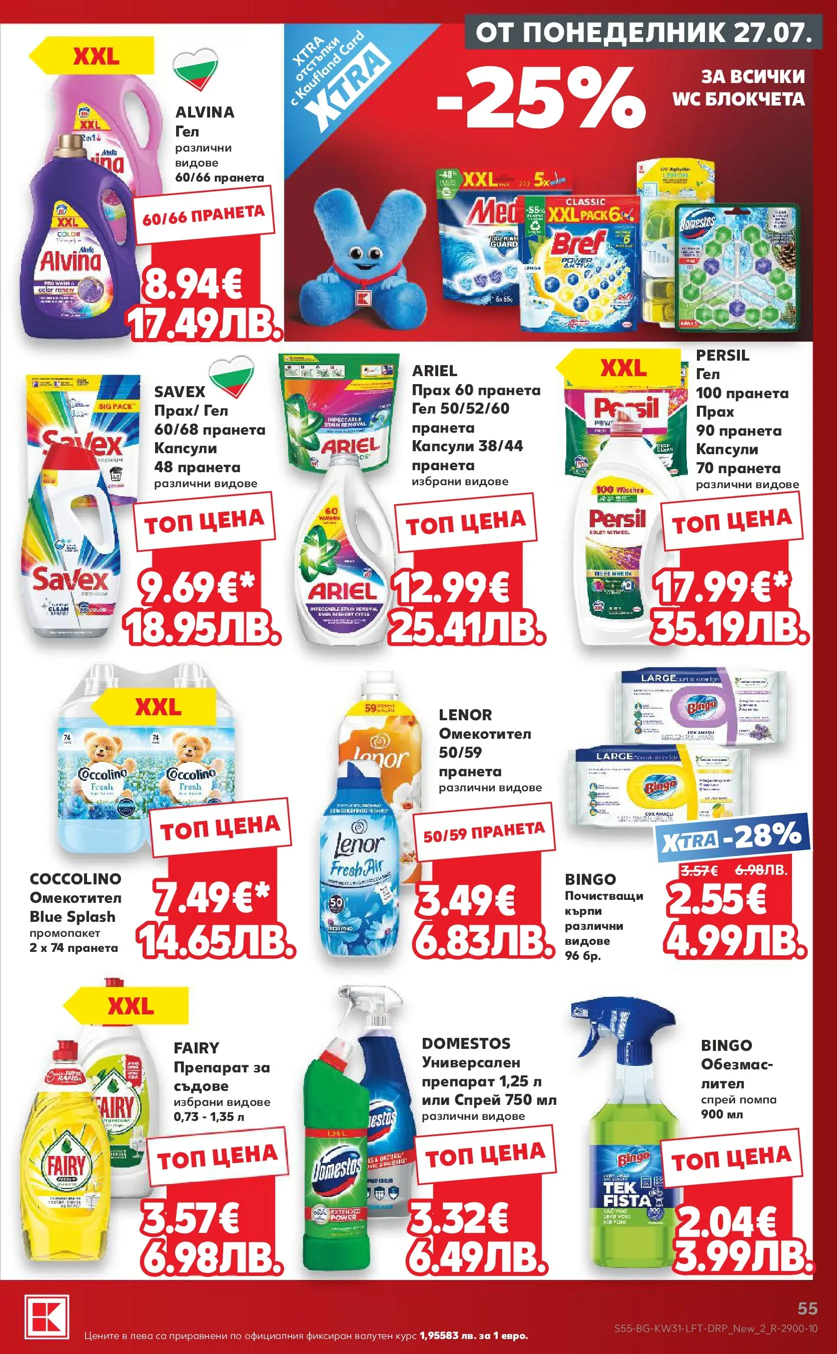 Нова Кауфланд брошура от 27.07.2026 | Страница: 55 | Продукти: Препарат, Омекотител, Darált marhahús, Прах Нова Кауфланд брошура - Топ оферти в Kaufland с валидност до 2.08.2026 от 27.07.2026 | Страница: 55 | Продукти: Препарат, Омекотител, Darált marhahús, Прах