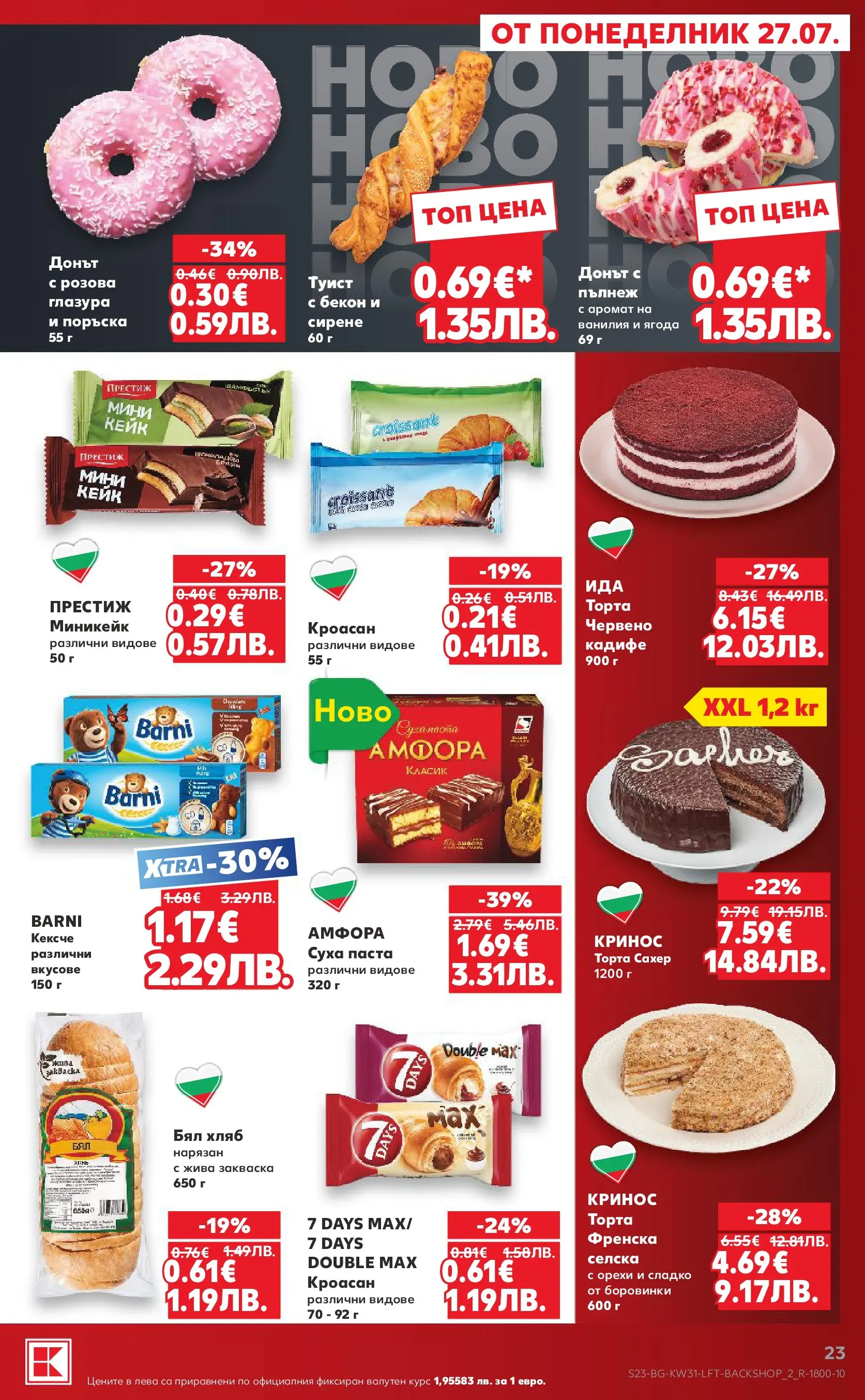 Нова Кауфланд брошура от 27.07.2026 | Страница: 23 | Продукти: Сирене, Бекон, Кроасан, Торта Нова Кауфланд брошура - Топ оферти в Kaufland с валидност до 2.08.2026 от 27.07.2026 | Страница: 23 | Продукти: Сирене, Бекон, Кроасан, Торта