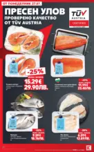Kaufland хипермаркет Топ оферти в Kaufland с валидност до 2.08.2026 - до 02-08-26