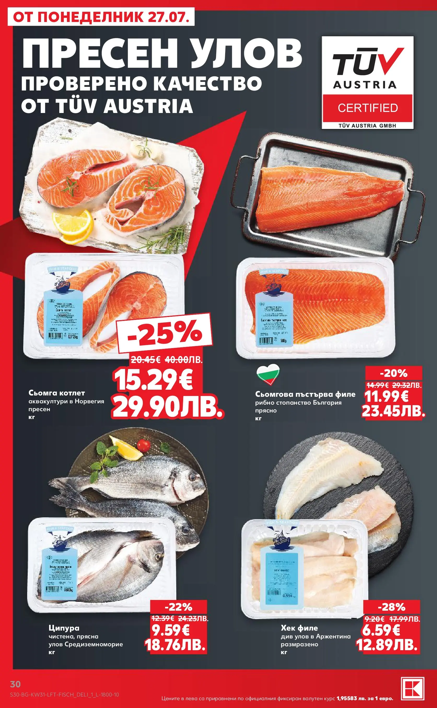 Нова Кауфланд брошура от 27.07.2026 | Страница: 30 | Продукти: Maillots et débardeurs Athlétisme, Ципура, Филе Нова Кауфланд брошура - Топ оферти в Kaufland с валидност до 2.08.2026 от 27.07.2026 | Страница: 30 | Продукти: Maillots et débardeurs Athlétisme, Ципура, Филе