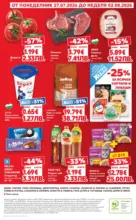 Kaufland хипермаркет Топ оферти в Kaufland с валидност до 2.08.2026 - от 27-07-26