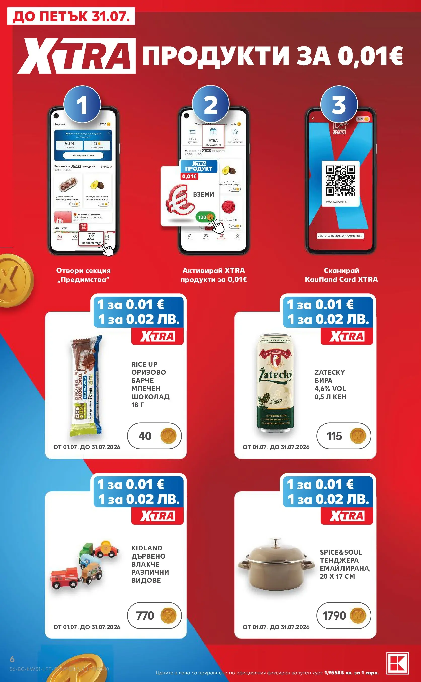 Нова Кауфланд брошура от 27.07.2026 | Страница: 6 | Продукти: Шоколад, Тенджера, Бира, Кен Нова Кауфланд брошура - Топ оферти в Kaufland с валидност до 2.08.2026 от 27.07.2026 | Страница: 6 | Продукти: Шоколад, Тенджера, Бира, Кен