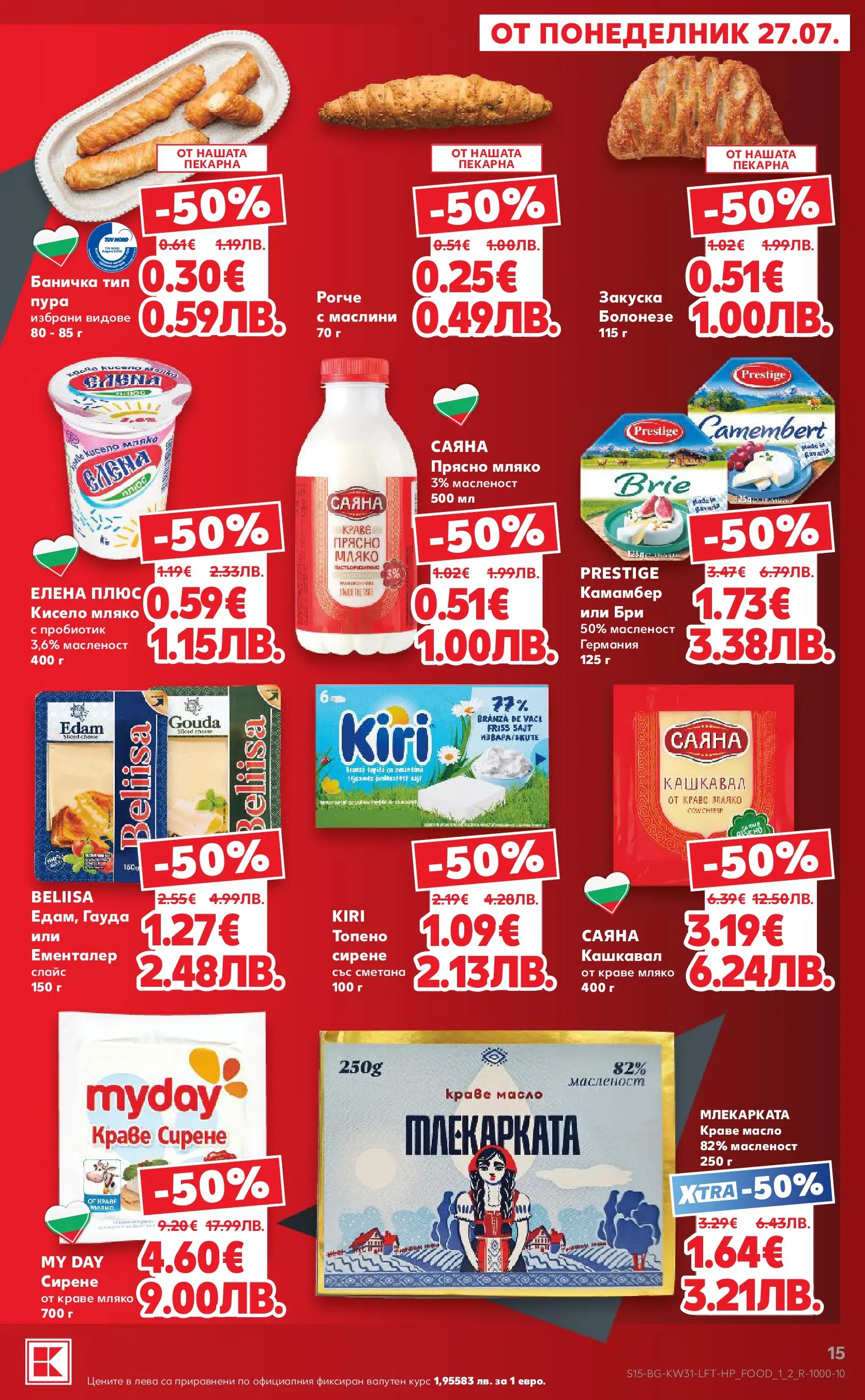 Нова Кауфланд брошура от 27.07.2026 | Страница: 15 | Продукти: Пробиотик, Масло, Сирене, Кашкавал Нова Кауфланд брошура - Топ оферти в Kaufland с валидност до 2.08.2026 от 27.07.2026 | Страница: 15 | Продукти: Пробиотик, Масло, Сирене, Кашкавал