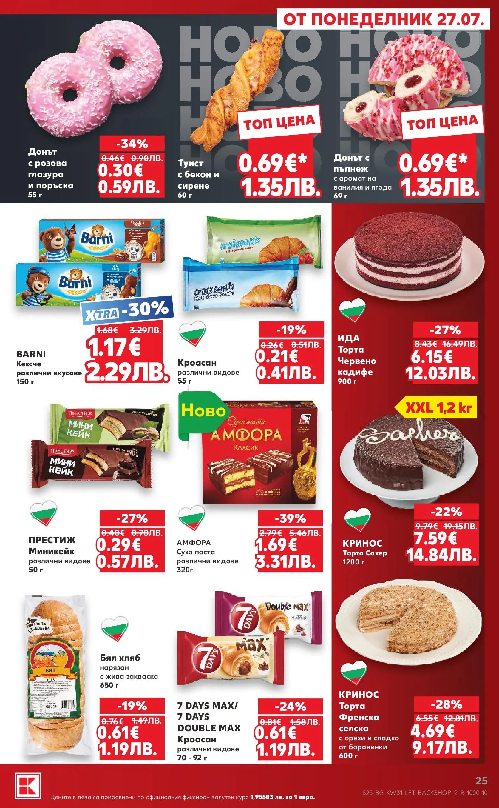 Нова Кауфланд брошура от 27.07.2026 | Страница: 25 | Продукти: Паста, Calvados, Торта, Аромат Нова Кауфланд брошура - Топ оферти в Kaufland с валидност до 2.08.2026 от 27.07.2026 | Страница: 25 | Продукти: Паста, Calvados, Торта, Аромат