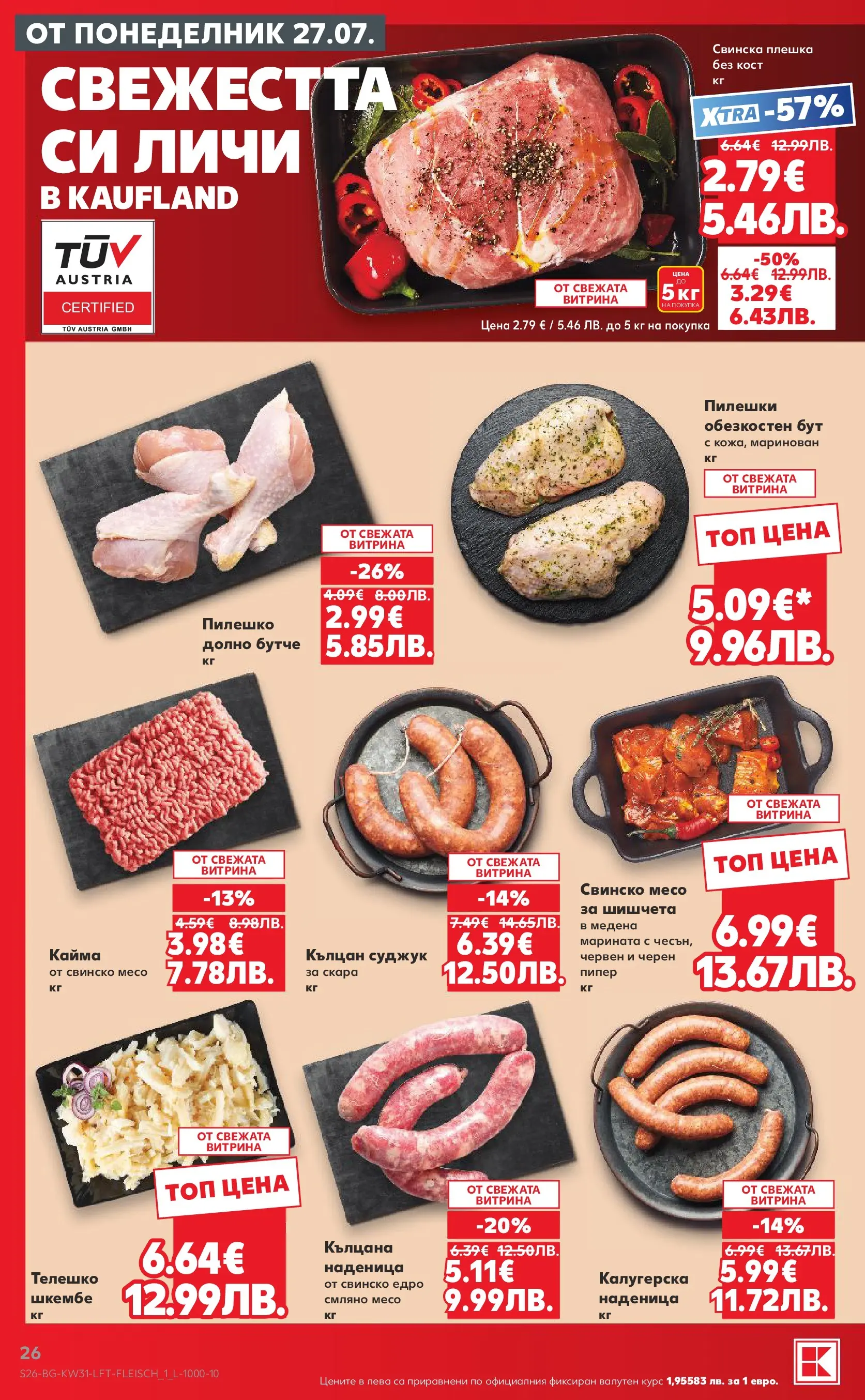 Нова Кауфланд брошура от 27.07.2026 | Страница: 26 | Продукти: Телешко, Скара, Суджук, Шишчета Нова Кауфланд брошура - Топ оферти в Kaufland с валидност до 2.08.2026 от 27.07.2026 | Страница: 26 | Продукти: Телешко, Скара, Суджук, Шишчета