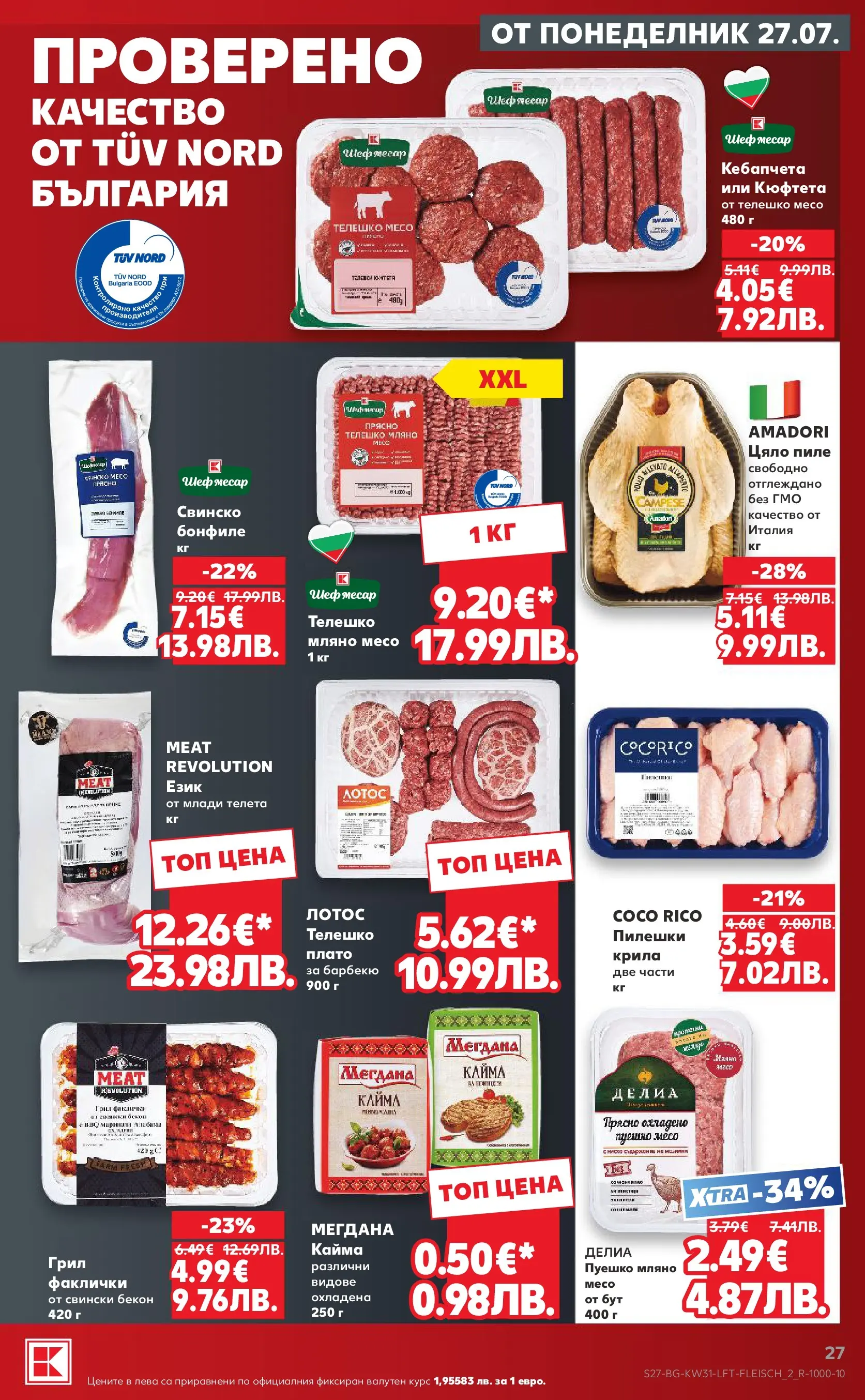 Нова Кауфланд брошура от 27.07.2026 | Страница: 27 | Продукти: Свинско, Бекон, Пуешко, Кайма Нова Кауфланд брошура - Топ оферти в Kaufland с валидност до 2.08.2026 от 27.07.2026 | Страница: 27 | Продукти: Свинско, Бекон, Пуешко, Кайма