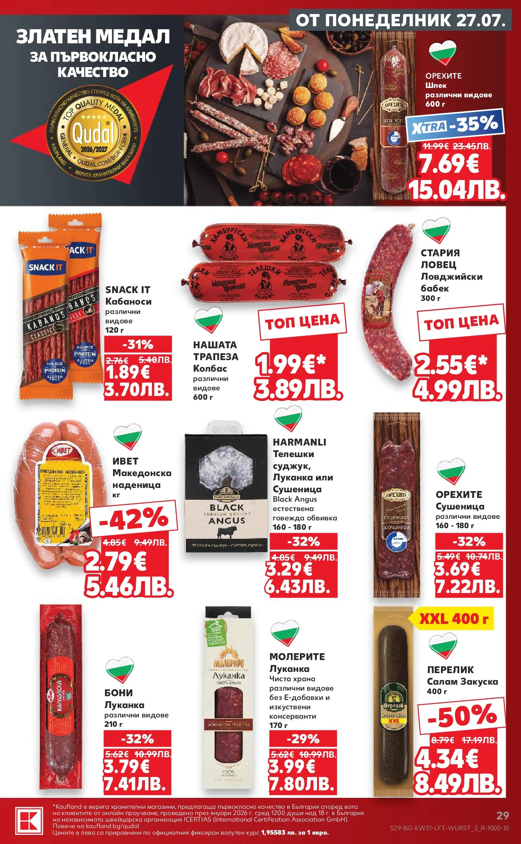 Нова Кауфланд брошура от 27.07.2026 | Страница: 29 | Продукти: Салам, Black angus, Колбас, Бабек Нова Кауфланд брошура - Топ оферти в Kaufland с валидност до 2.08.2026 от 27.07.2026 | Страница: 29 | Продукти: Салам, Black angus, Колбас, Бабек