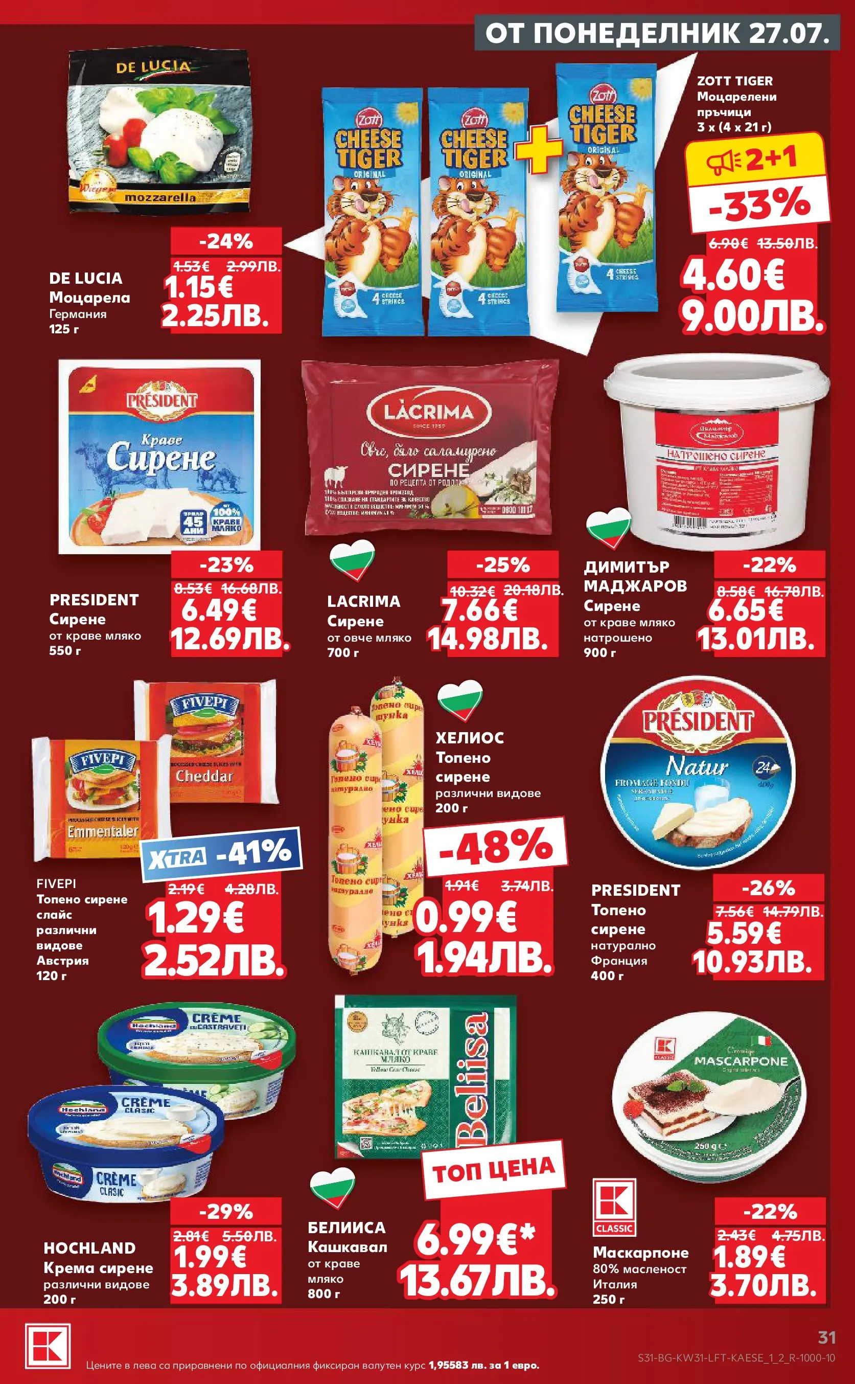 Нова Кауфланд брошура от 27.07.2026 | Страница: 31 | Продукти: Краве, Мляко, Сирене, Моцарела Нова Кауфланд брошура - Топ оферти в Kaufland с валидност до 2.08.2026 от 27.07.2026 | Страница: 31 | Продукти: Краве, Мляко, Сирене, Моцарела