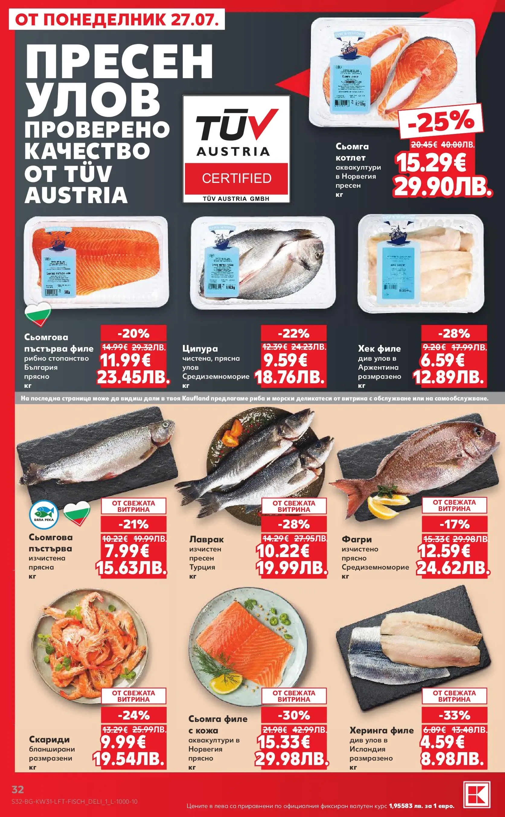 Нова Кауфланд брошура от 27.07.2026 | Страница: 32 | Продукти: Maillots et débardeurs Athlétisme, Лаврак, Скариди, Фагри Нова Кауфланд брошура - Топ оферти в Kaufland с валидност до 2.08.2026 от 27.07.2026 | Страница: 32 | Продукти: Maillots et débardeurs Athlétisme, Лаврак, Скариди, Фагри