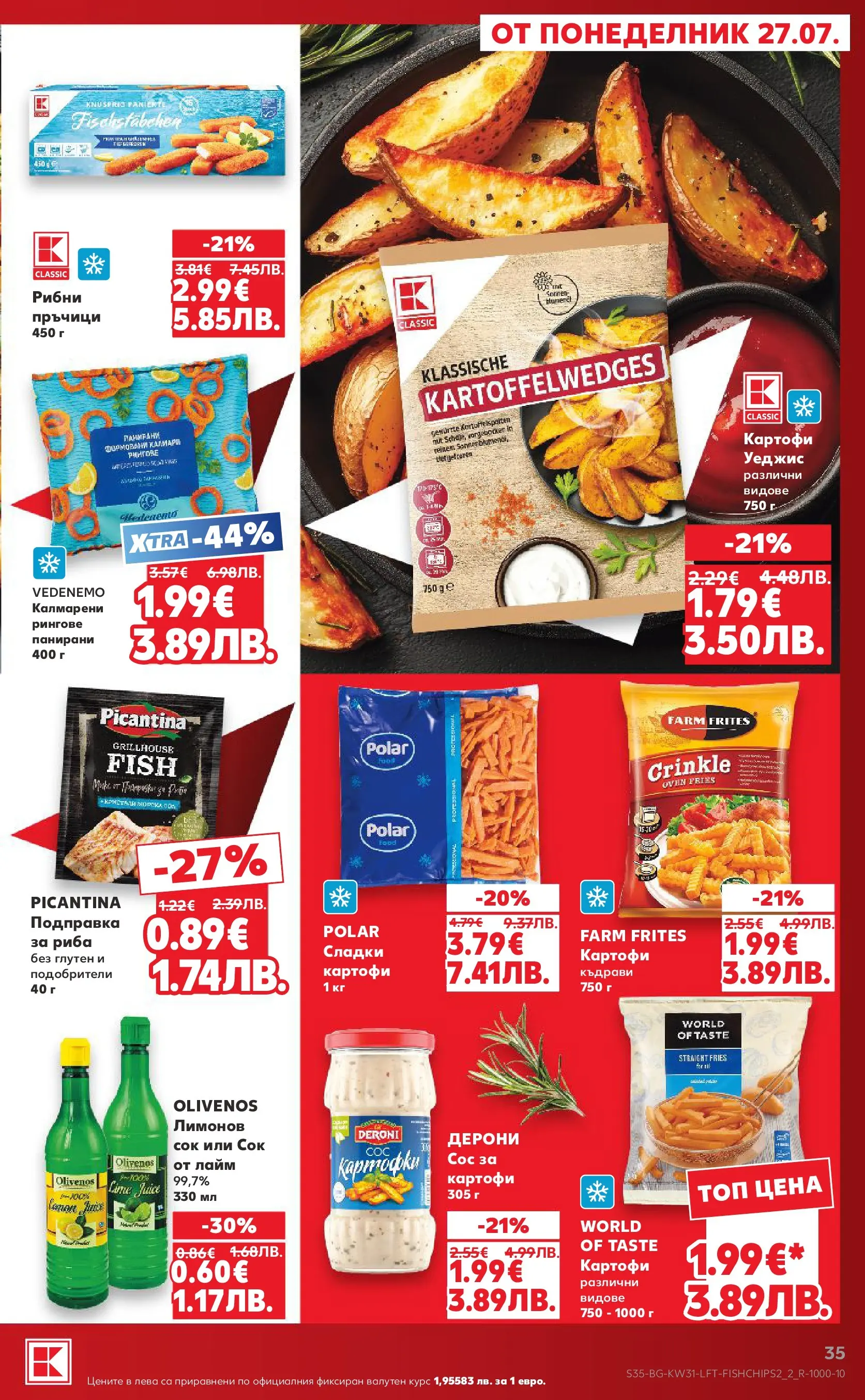 Нова Кауфланд брошура от 27.07.2026 | Страница: 35 | Продукти: Сок, Сос, Лайм, Калмари Нова Кауфланд брошура - Топ оферти в Kaufland с валидност до 2.08.2026 от 27.07.2026 | Страница: 35 | Продукти: Сок, Сос, Лайм, Калмари