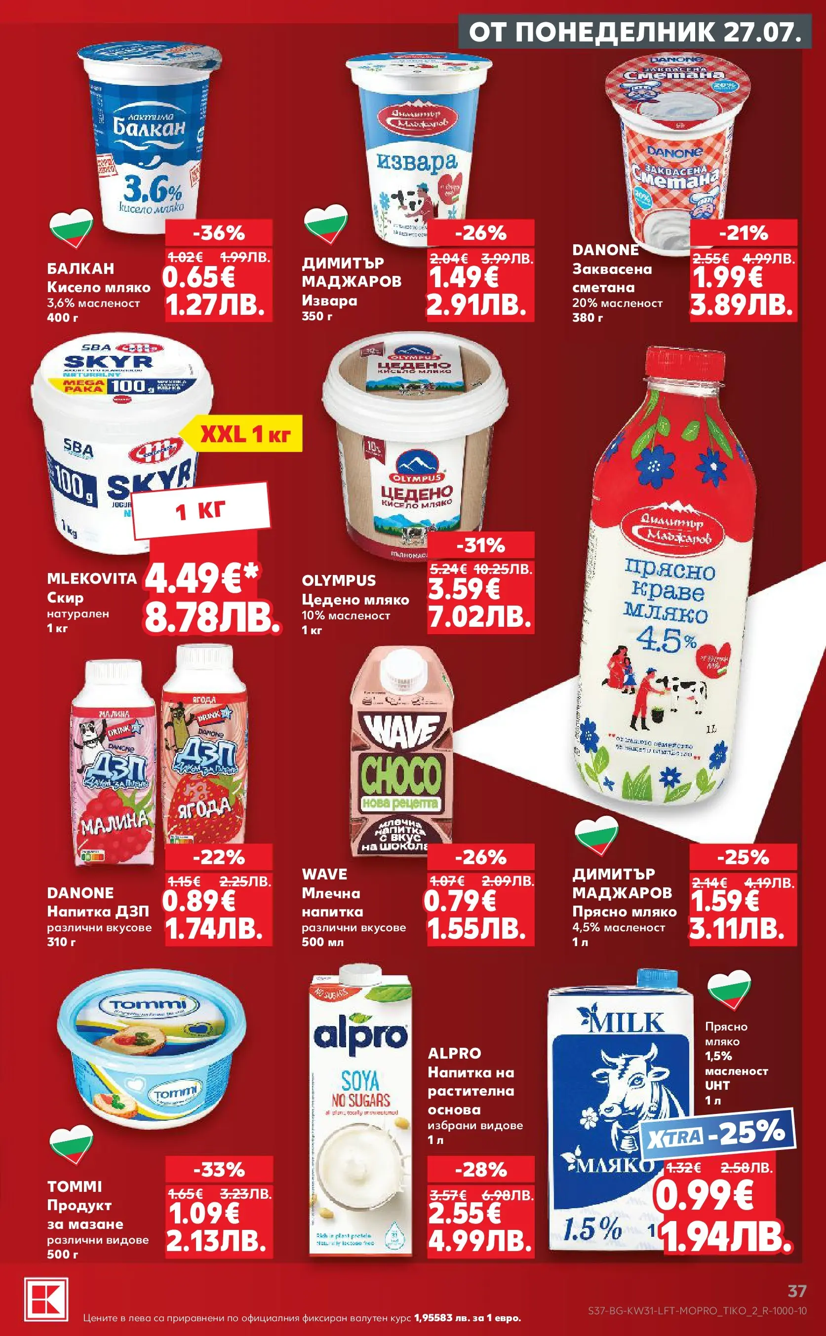 Нова Кауфланд брошура от 27.07.2026 | Страница: 37 | Продукти: Кисело мляко, Извара, Малина, Напитка Нова Кауфланд брошура - Топ оферти в Kaufland с валидност до 2.08.2026 от 27.07.2026 | Страница: 37 | Продукти: Кисело мляко, Извара, Малина, Напитка