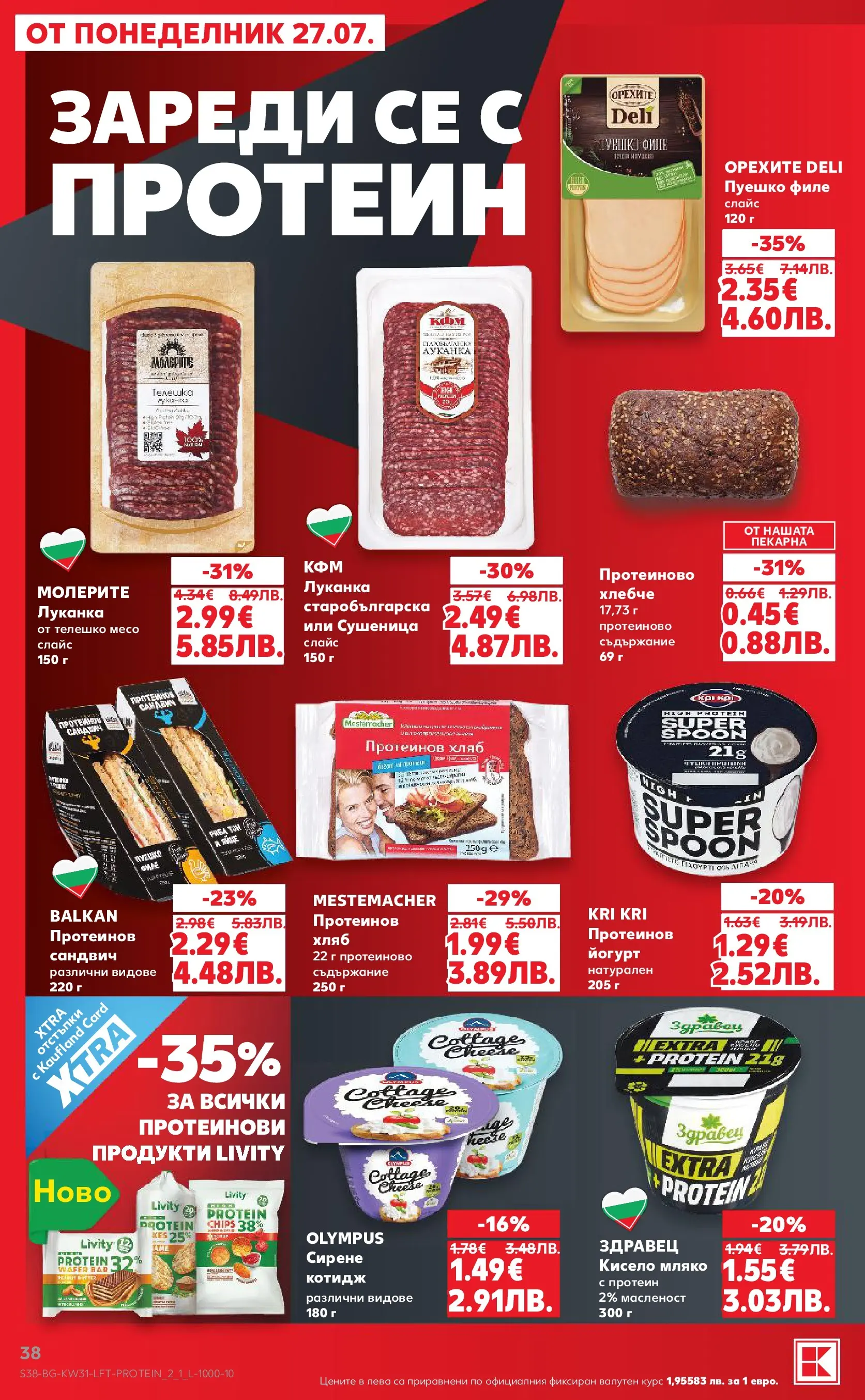 Нова Кауфланд брошура от 27.07.2026 | Страница: 38 | Продукти: Мляко, Пуешко, Филе, Йогурт Нова Кауфланд брошура - Топ оферти в Kaufland с валидност до 2.08.2026 от 27.07.2026 | Страница: 38 | Продукти: Мляко, Пуешко, Филе, Йогурт