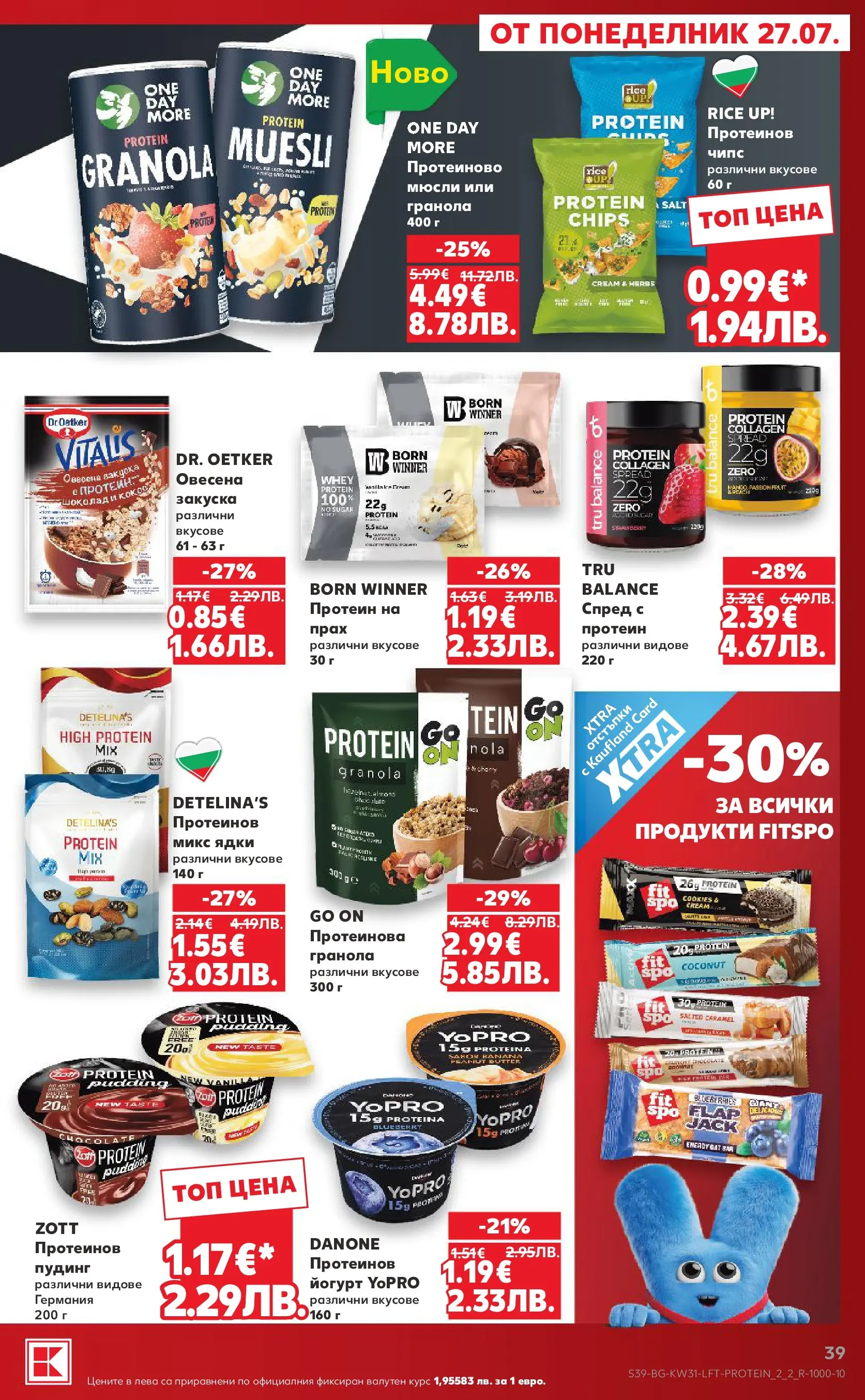 Нова Кауфланд брошура от 27.07.2026 | Страница: 39 | Продукти: Шоколад, Чипс, Ядки, Йогурт Нова Кауфланд брошура - Топ оферти в Kaufland с валидност до 2.08.2026 от 27.07.2026 | Страница: 39 | Продукти: Шоколад, Чипс, Ядки, Йогурт