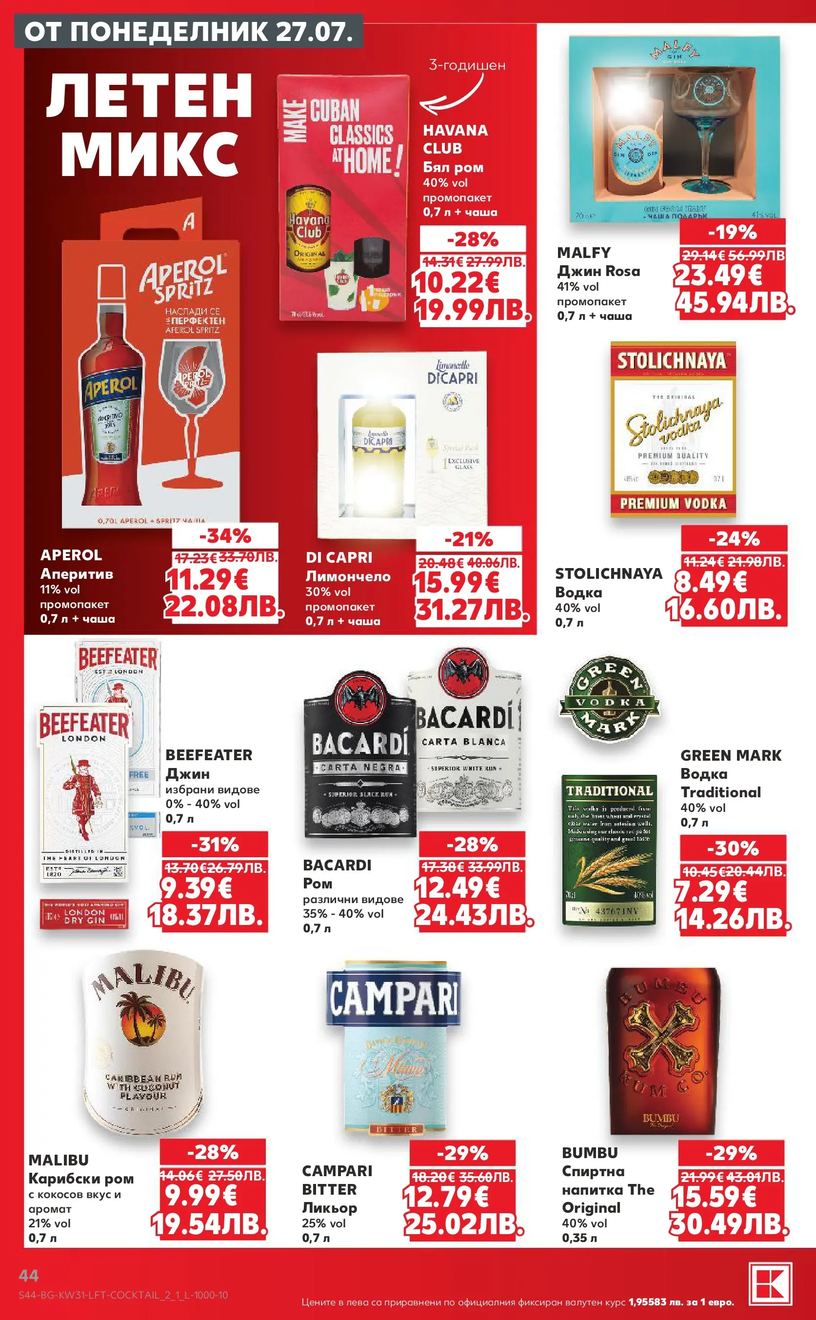 Нова Кауфланд брошура от 27.07.2026 | Страница: 44 | Продукти: Чаша, Водка, Лимончело, Напитка Нова Кауфланд брошура - Топ оферти в Kaufland с валидност до 2.08.2026 от 27.07.2026 | Страница: 44 | Продукти: Чаша, Водка, Лимончело, Напитка