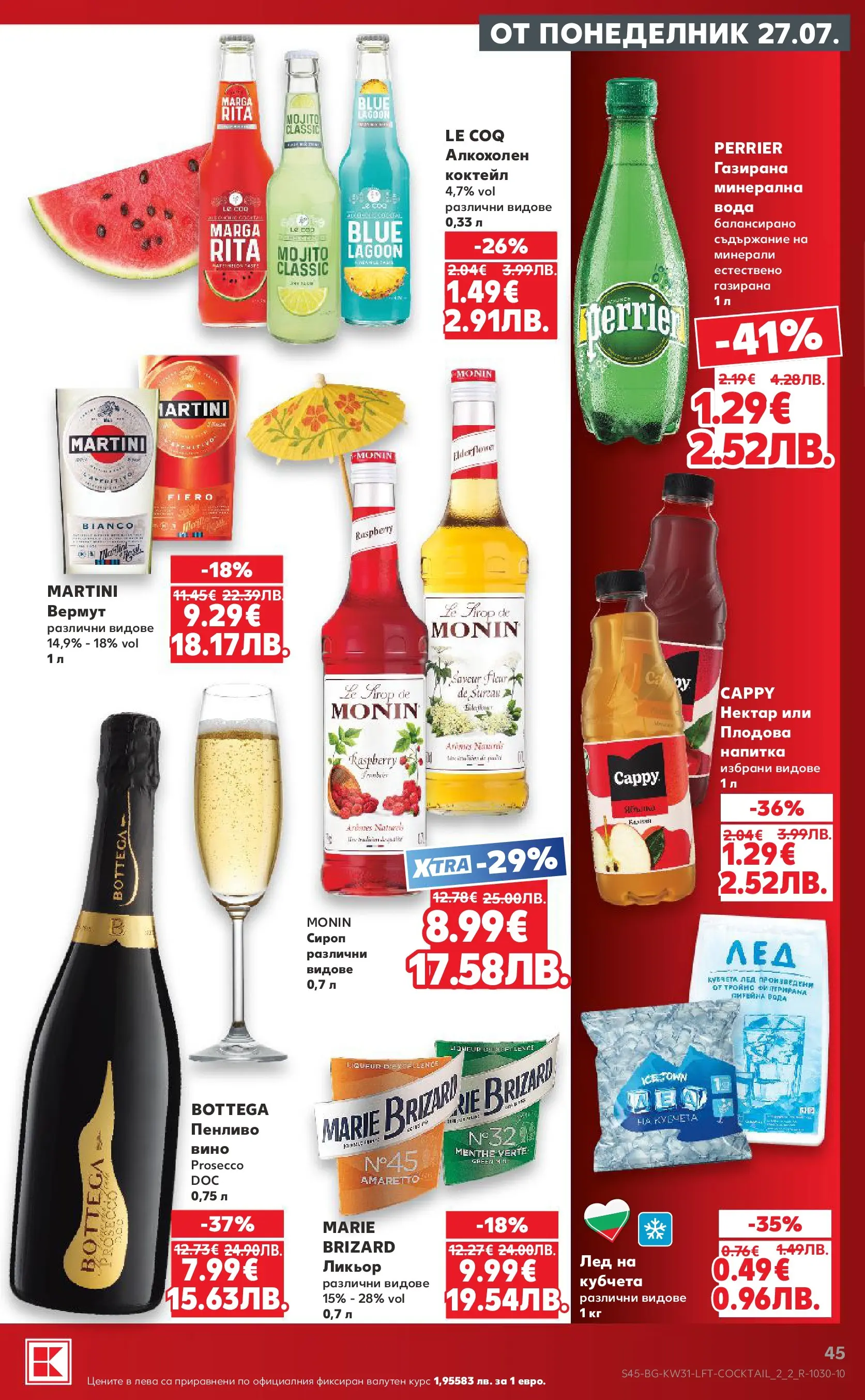 Нова Кауфланд брошура от 27.07.2026 | Страница: 45 | Продукти: Сироп, Вода, Вино, Напитка Нова Кауфланд брошура - Топ оферти в Kaufland с валидност до 2.08.2026 от 27.07.2026 | Страница: 45 | Продукти: Сироп, Вода, Вино, Напитка