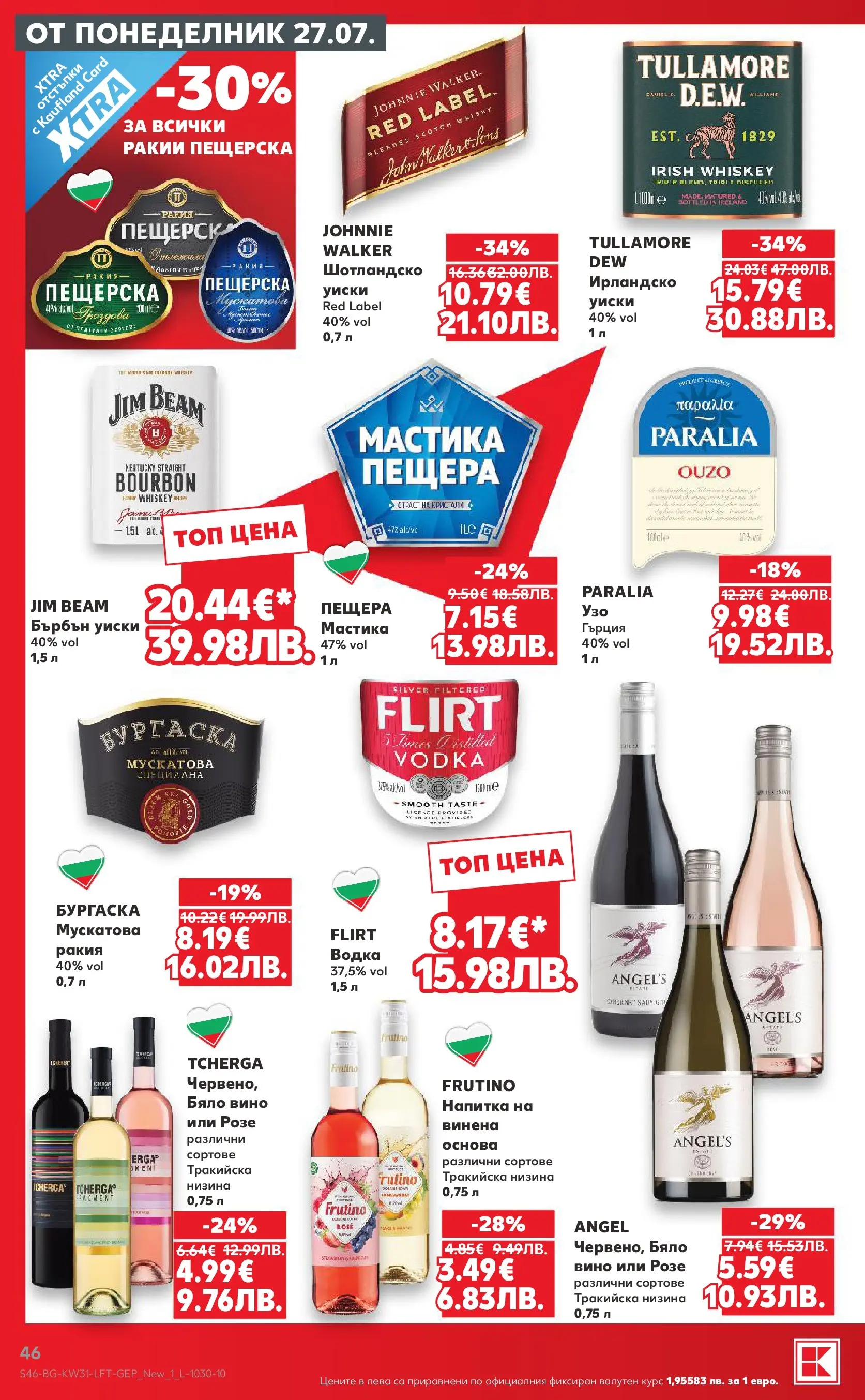 Нова Кауфланд брошура от 27.07.2026 | Страница: 46 | Продукти: Водка, Мастика, Бърбън уиски, Напитка Нова Кауфланд брошура - Топ оферти в Kaufland с валидност до 2.08.2026 от 27.07.2026 | Страница: 46 | Продукти: Водка, Мастика, Бърбън уиски, Напитка