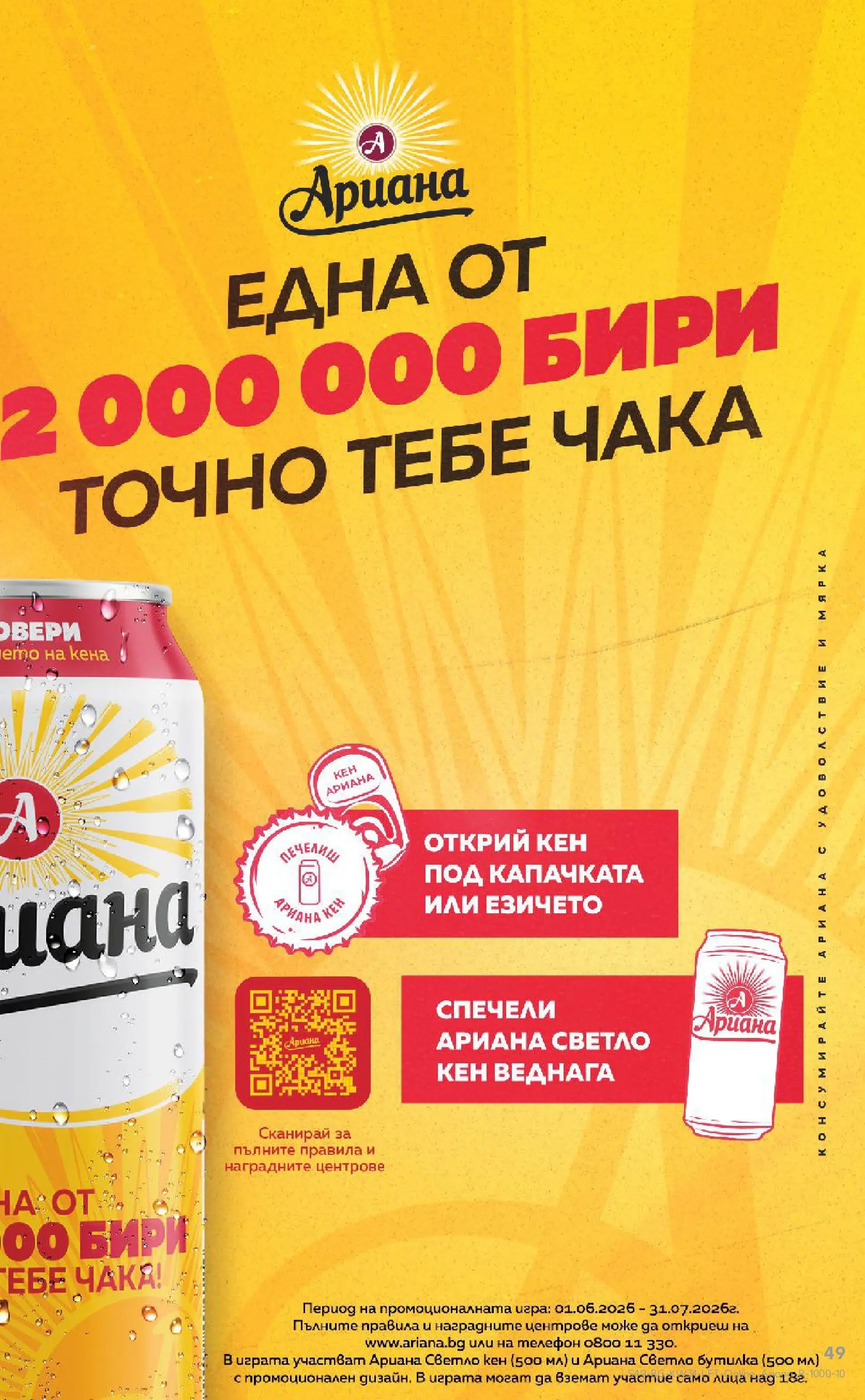 Нова Кауфланд брошура от 27.07.2026 | Страница: 49 | Продукти: Телефон, Игра, Кен Нова Кауфланд брошура - Топ оферти в Kaufland с валидност до 2.08.2026 от 27.07.2026 | Страница: 49 | Продукти: Телефон, Игра, Кен