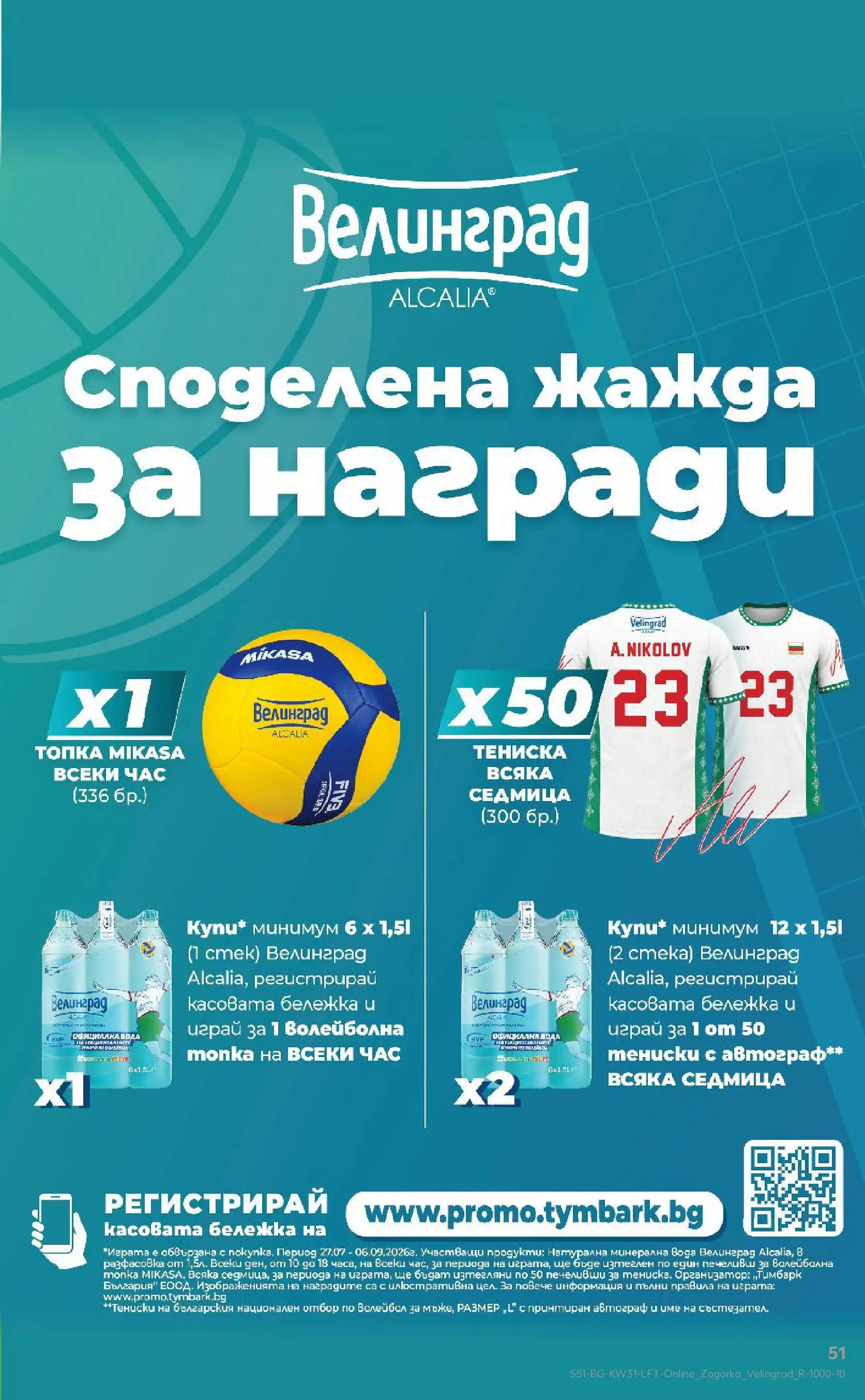 Нова Кауфланд брошура от 27.07.2026 | Страница: 51 | Продукти: Вода, Минерална вода Нова Кауфланд брошура - Топ оферти в Kaufland с валидност до 2.08.2026 от 27.07.2026 | Страница: 51 | Продукти: Вода, Минерална вода