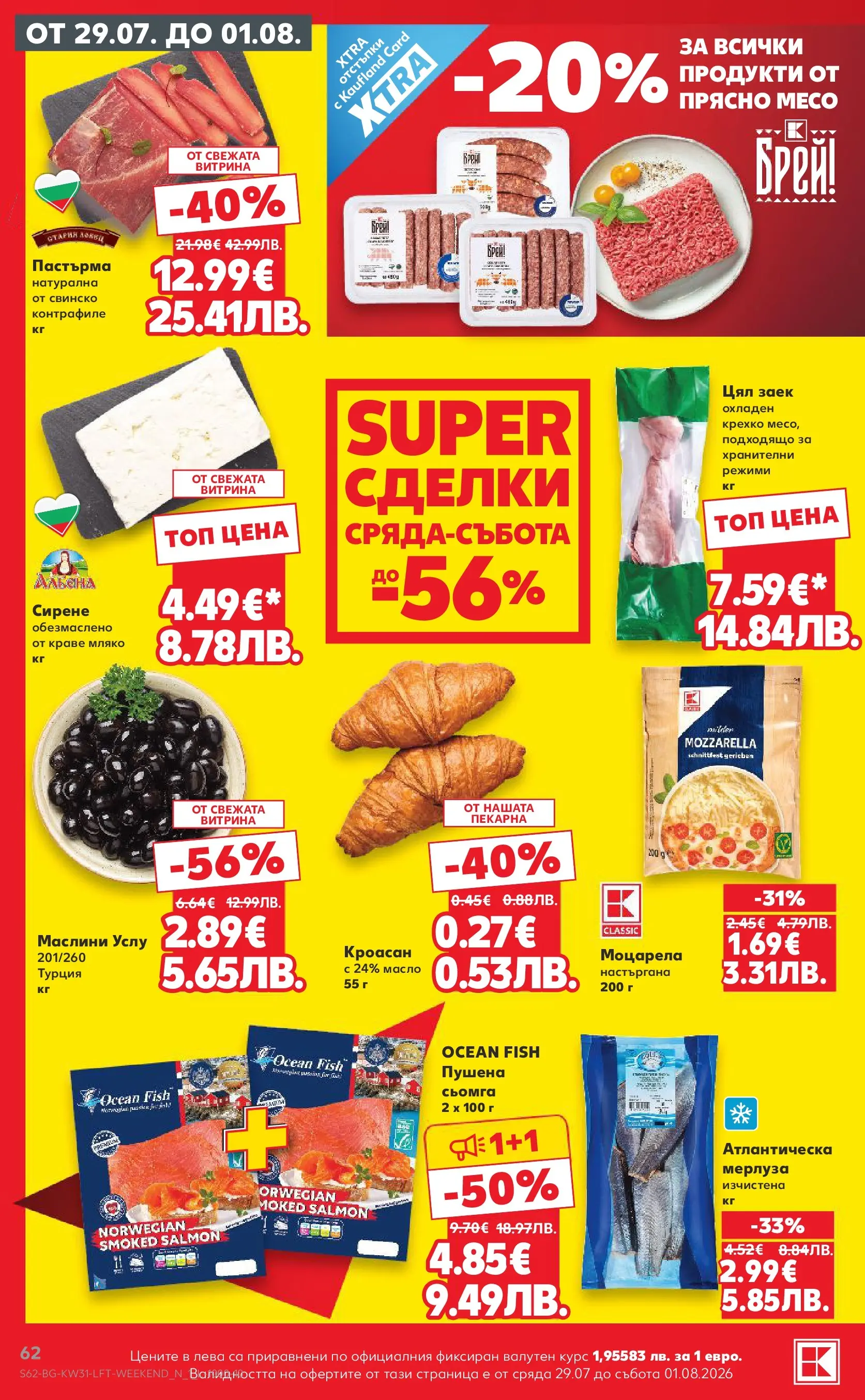 Нова Кауфланд брошура от 27.07.2026 | Страница: 62 | Продукти: Краве, Maillots et débardeurs Athlétisme, Заек, Моцарела Нова Кауфланд брошура - Топ оферти в Kaufland с валидност до 2.08.2026 от 27.07.2026 | Страница: 62 | Продукти: Краве, Maillots et débardeurs Athlétisme, Заек, Моцарела