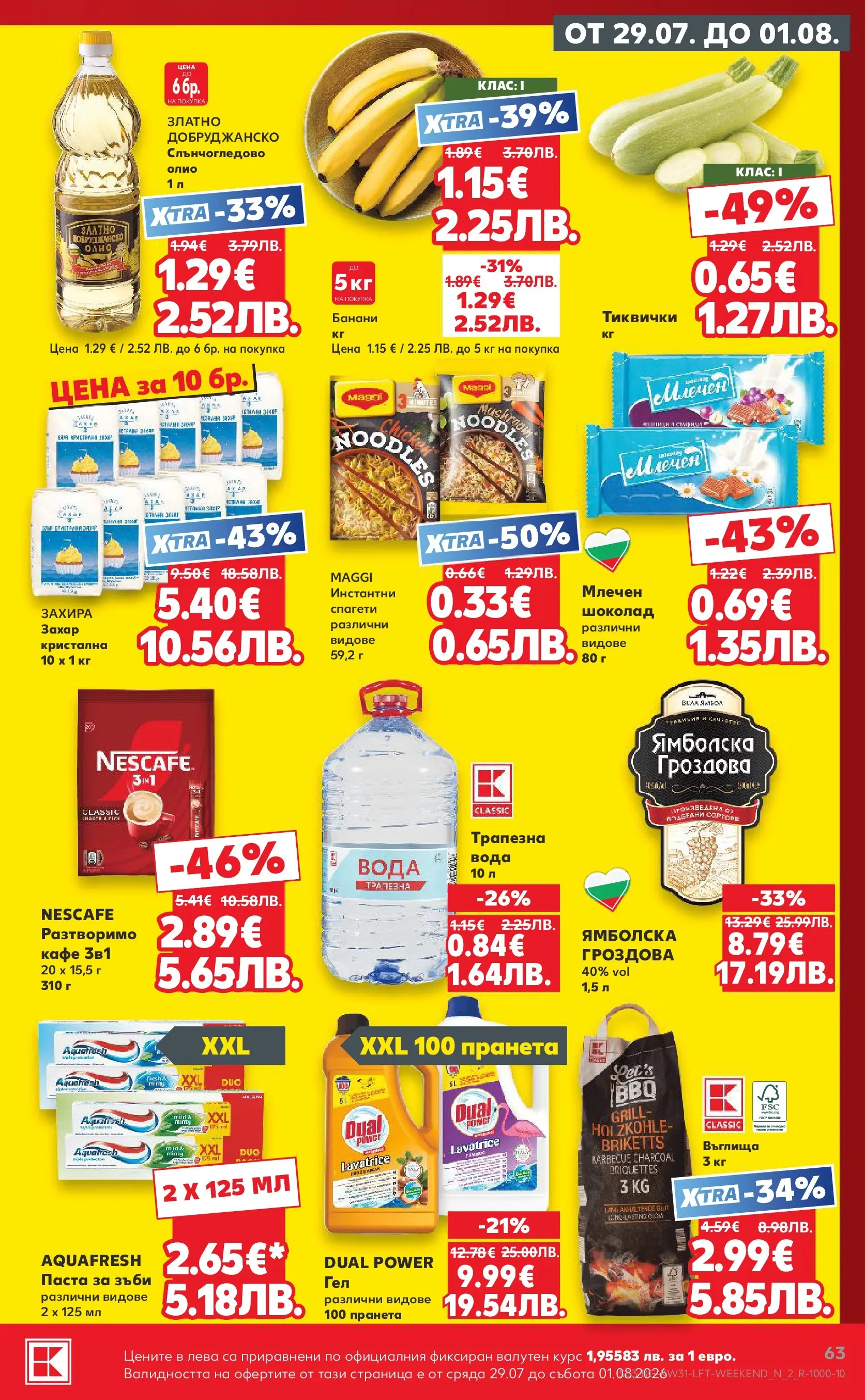 Нова Кауфланд брошура от 27.07.2026 | Страница: 63 | Продукти: Кафе, Паста, Банани, Спагети Нова Кауфланд брошура - Топ оферти в Kaufland с валидност до 2.08.2026 от 27.07.2026 | Страница: 63 | Продукти: Кафе, Паста, Банани, Спагети