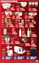 Kaufland хипермаркет Нехранителни оферти в Kaufland с валидност до 2.08.2026 - до 02-08-26