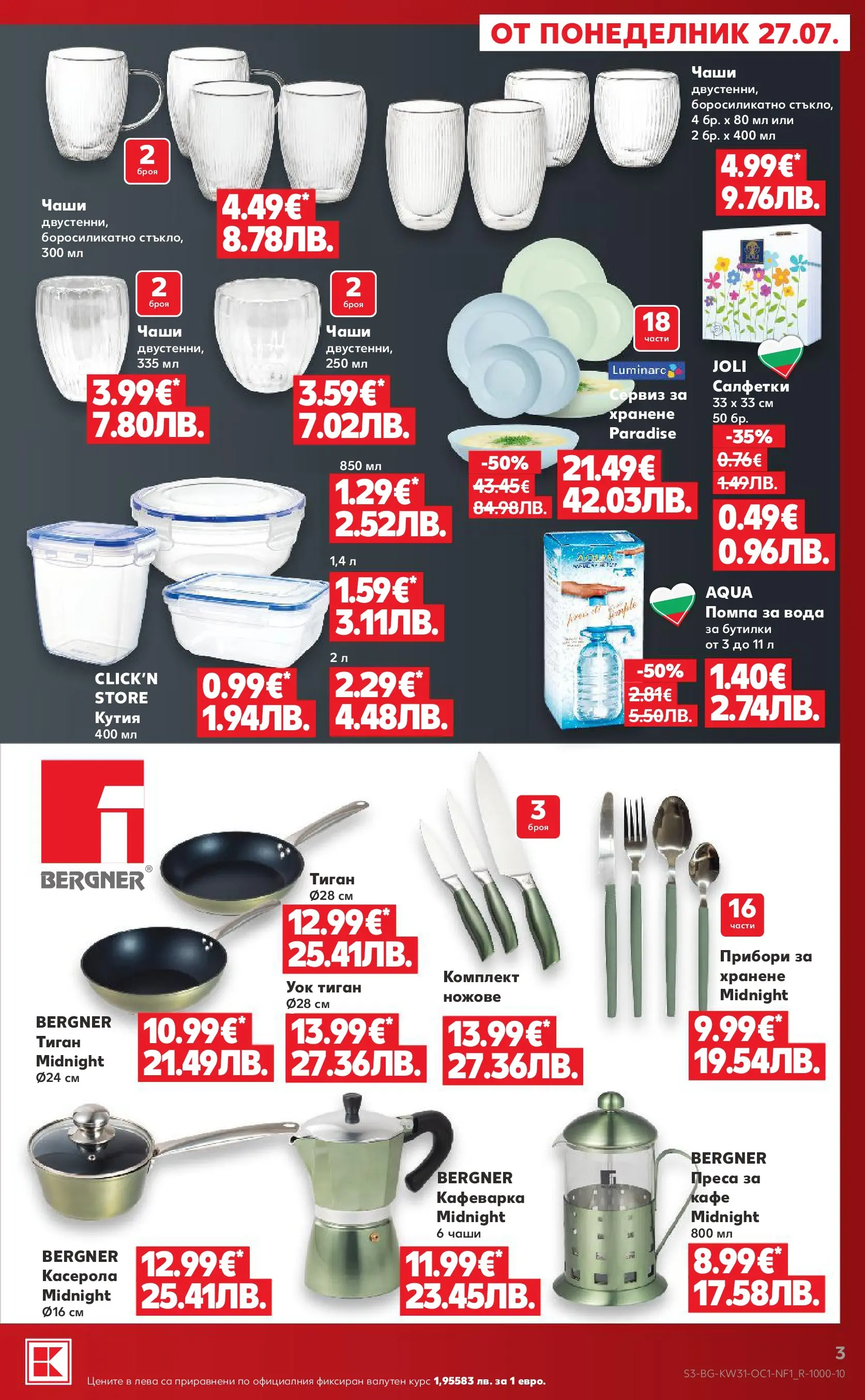 Нова Кауфланд брошура - Топ оферти в Kaufland с валидност до 02.08.2026 от 25.07.2026 | Страница: 3 | Продукти: Помпа, Прибори, Dijoni mustár, Преса