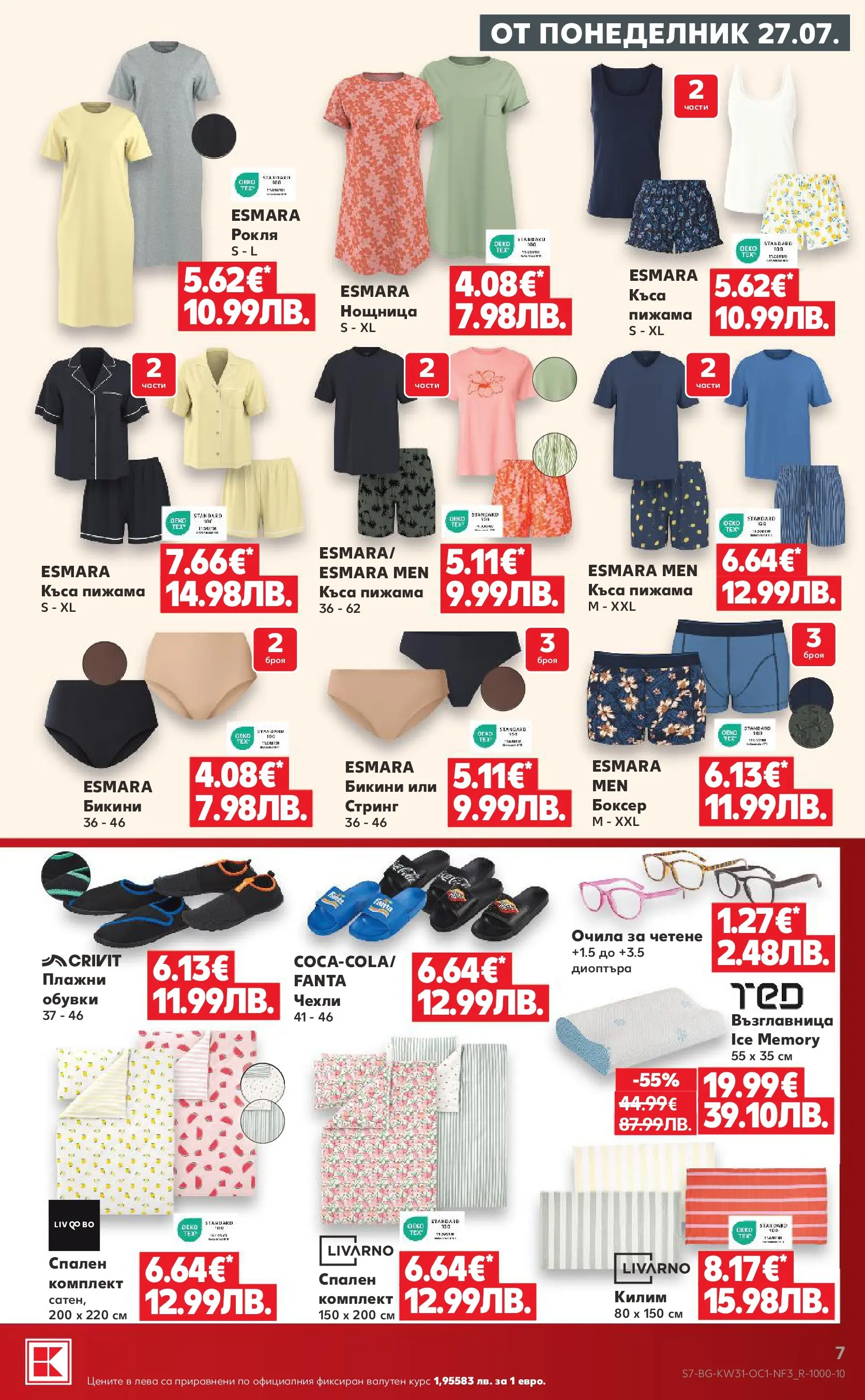 Нова Кауфланд брошура - Топ оферти в Kaufland с валидност до 02.08.2026 от 25.07.2026 | Страница: 7 | Продукти: Пижама, Очила, Възглавница, Чехли