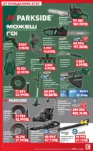Kaufland хипермаркет Нехранителни оферти в Kaufland с валидност до 2.08.2026 - до 02-08-26