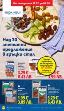 ЛИДЛ Двойно повече на същата цена за избрани продукти в Lidl до 02.08 - до 02-08-26