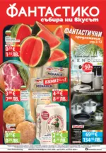 Фантастико Седмична брошура от Фантастико с валидност до 29.07.2026 - до 29-07-26