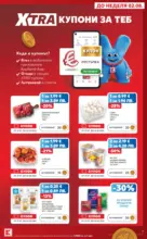 Kaufland хипермаркет Топ оферти в Kaufland с валидност до 2.08.2026 - до 02-08-26